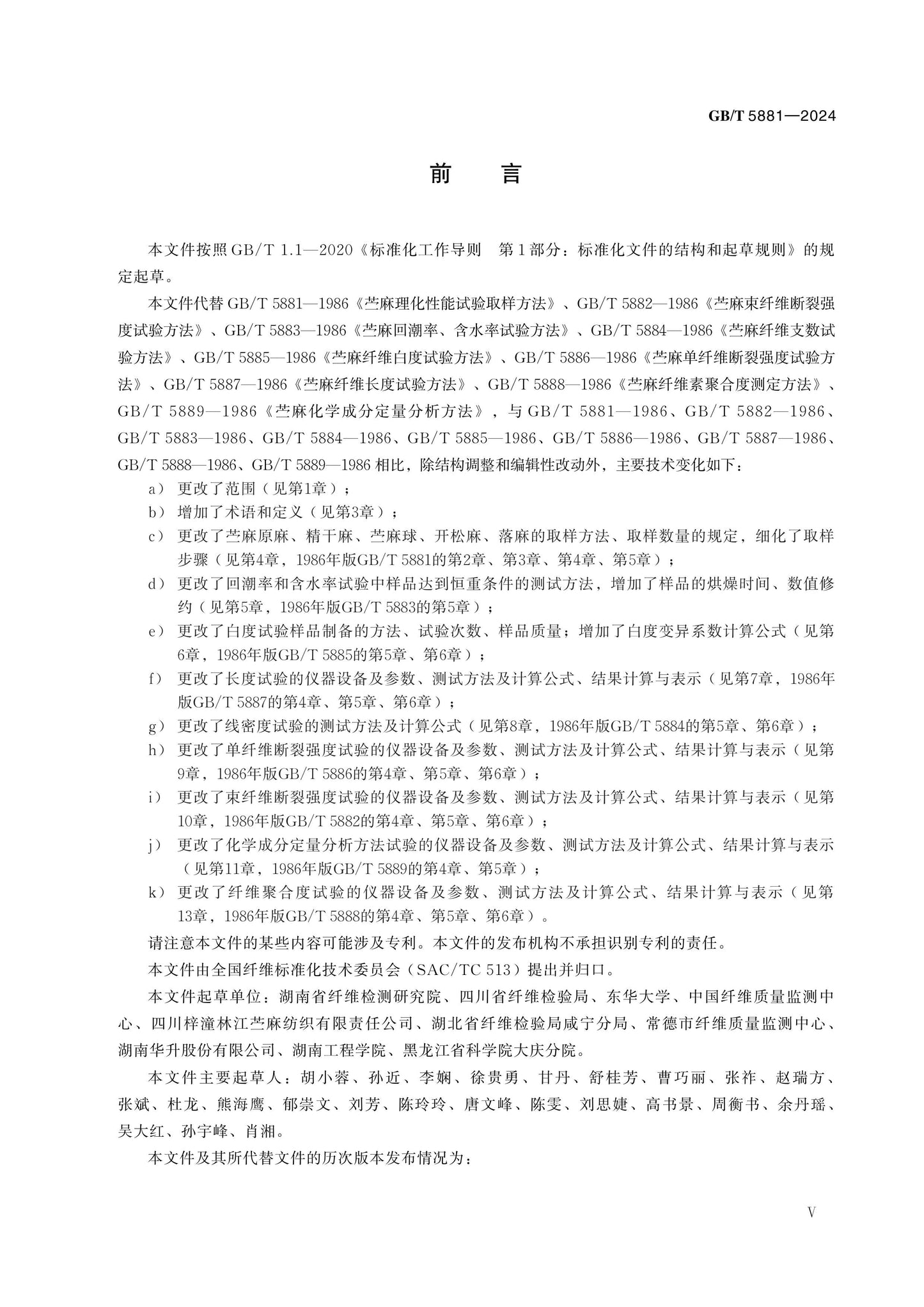 GB/T 5881-2024 Page 5