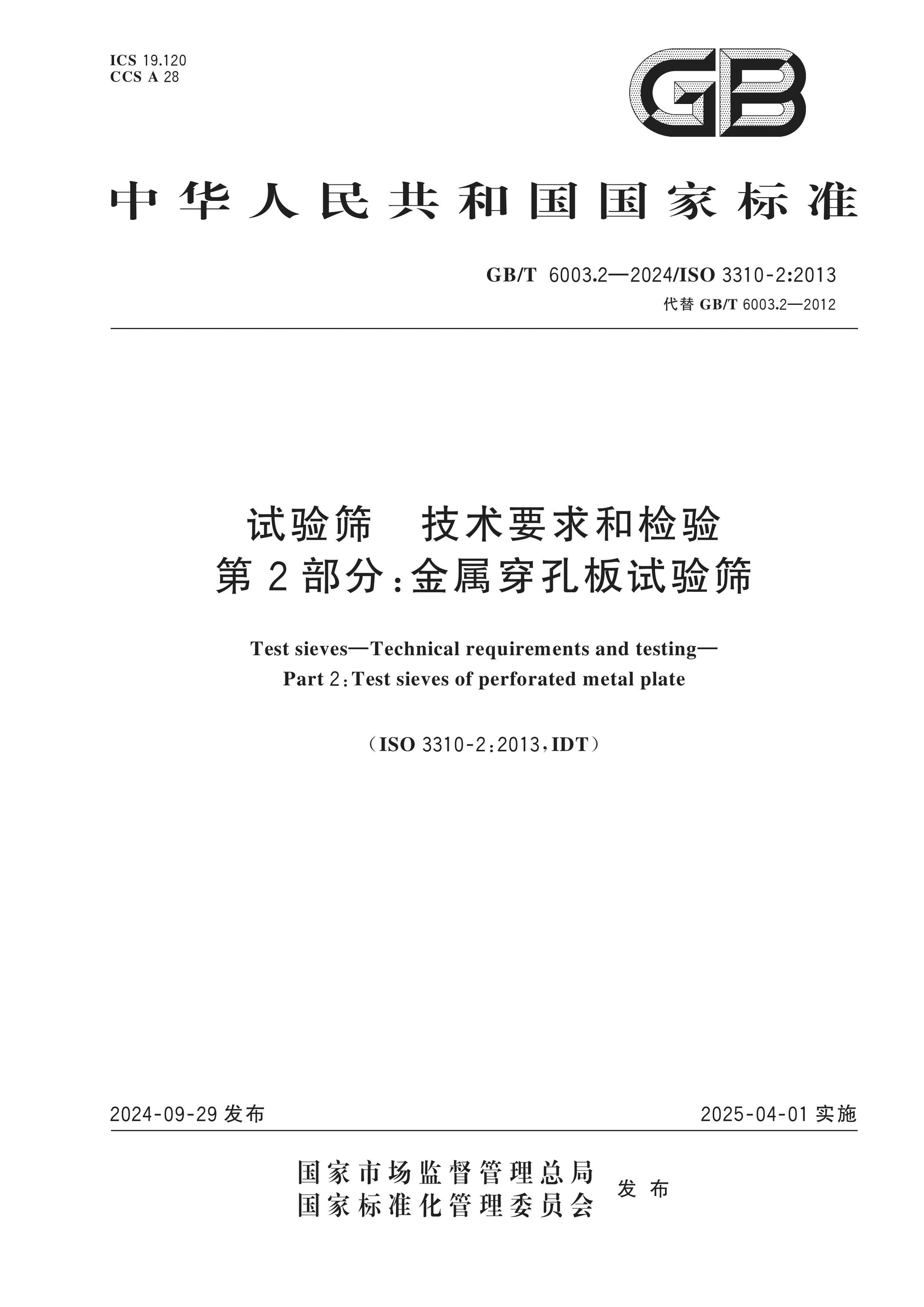 GB/T 6003.2-2024 Page 1