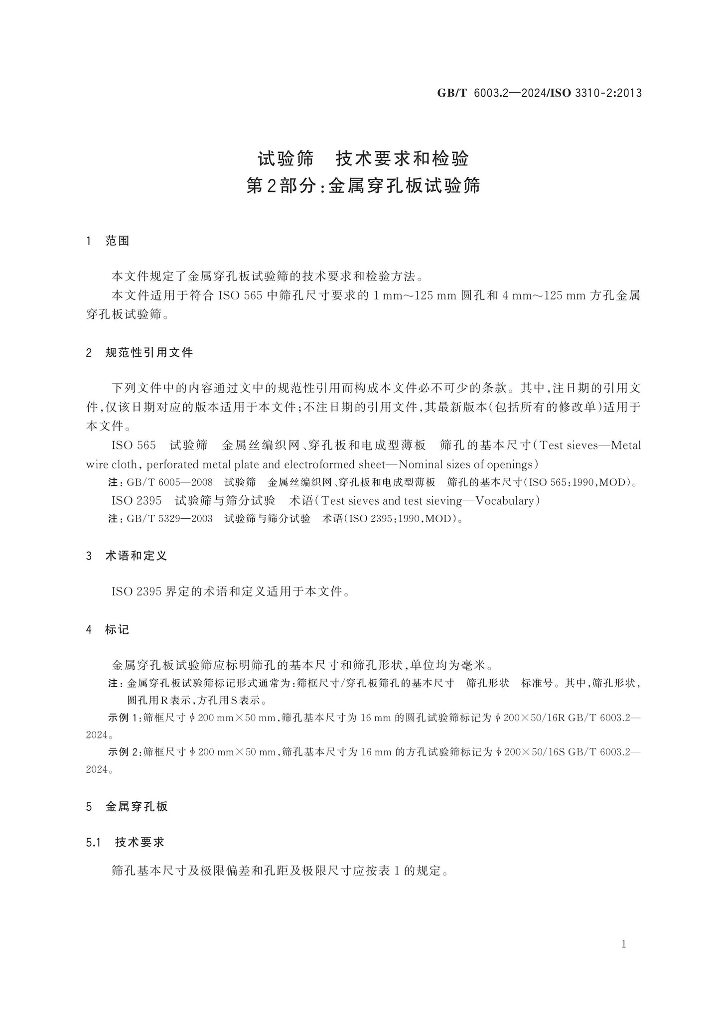 GB/T 6003.2-2024 Page 5