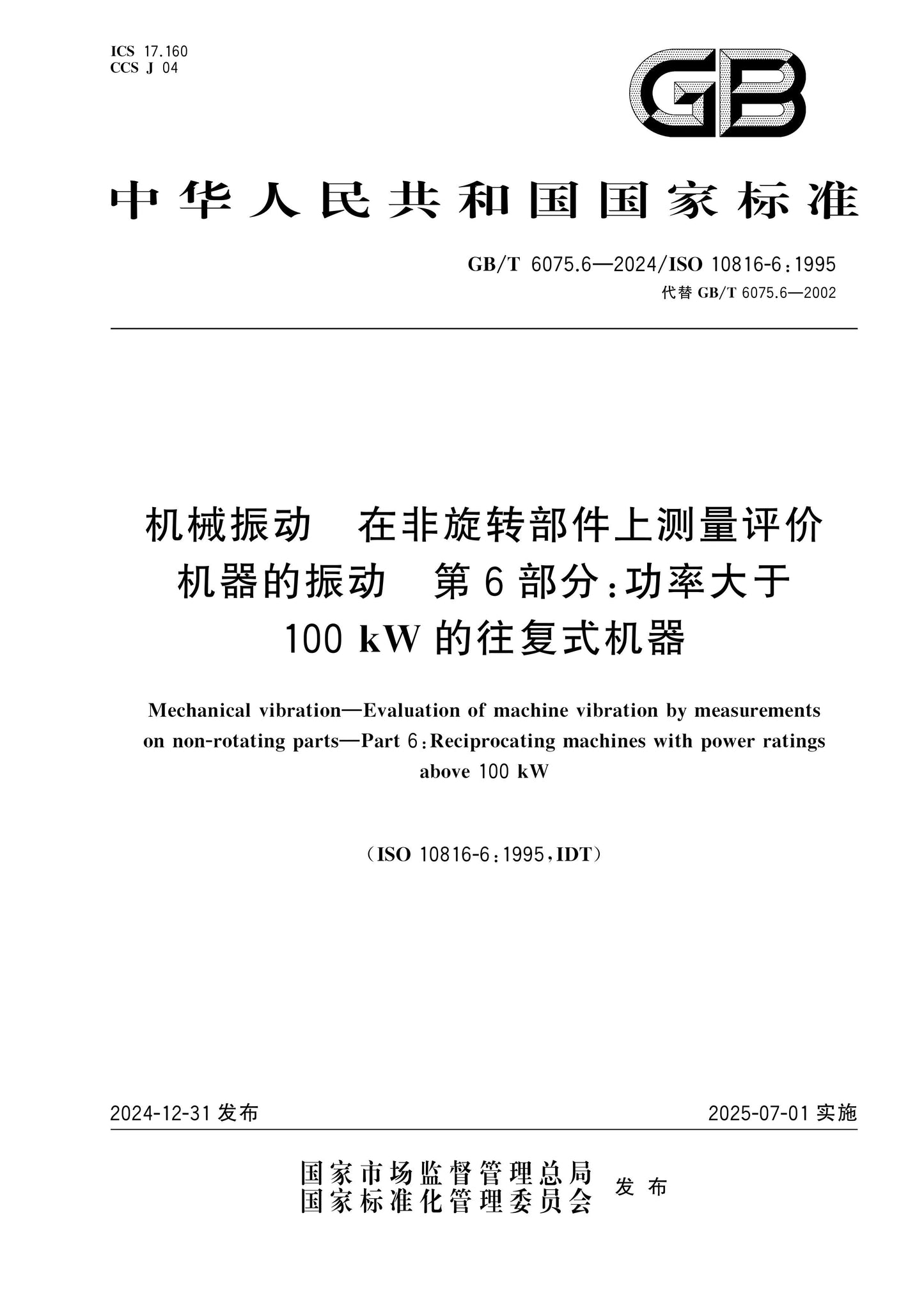 GB/T 6075.6-2024 Page 1