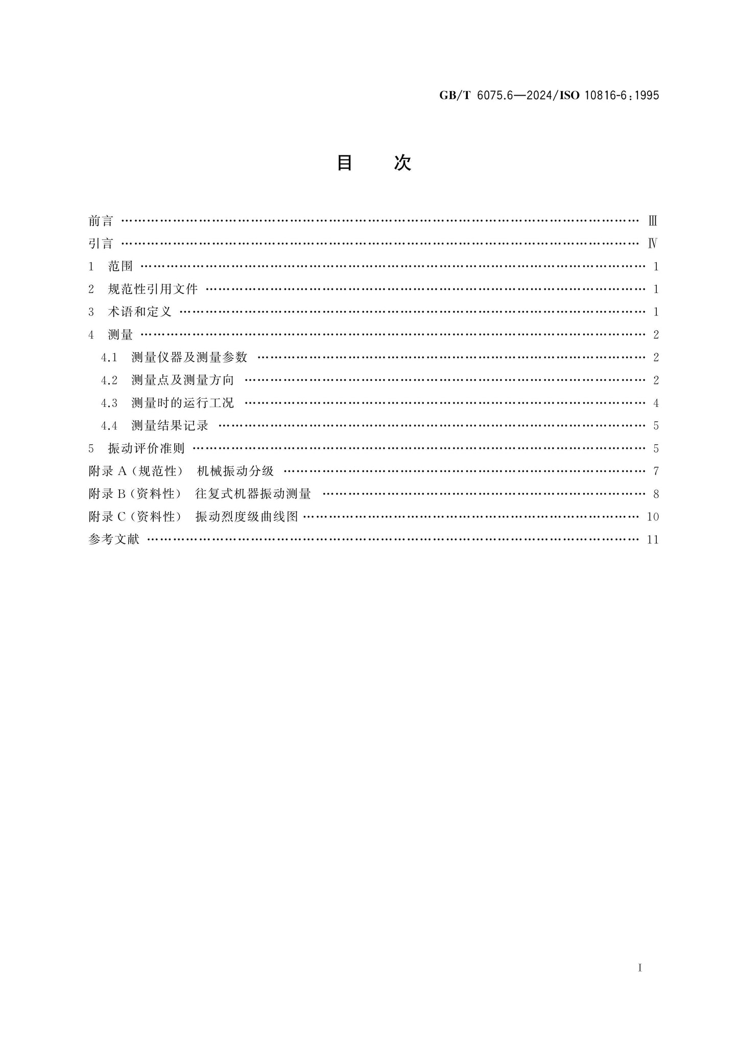 GB/T 6075.6-2024 Page 2