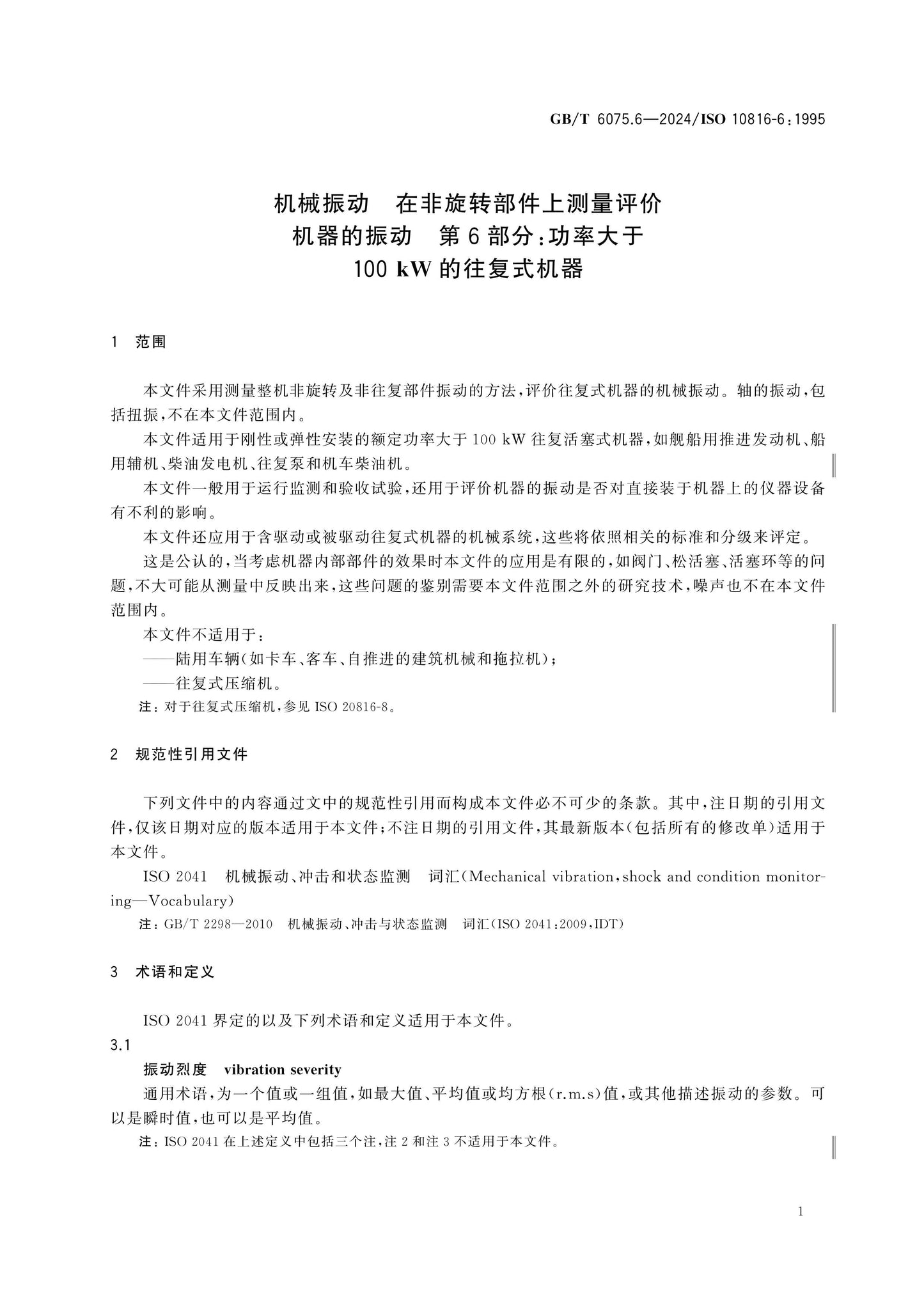 GB/T 6075.6-2024 Page 5