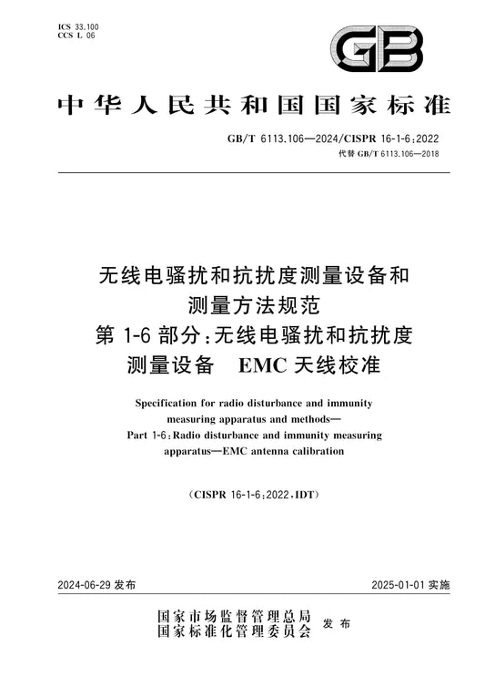 GB/T 6113.106-2024 Page 1