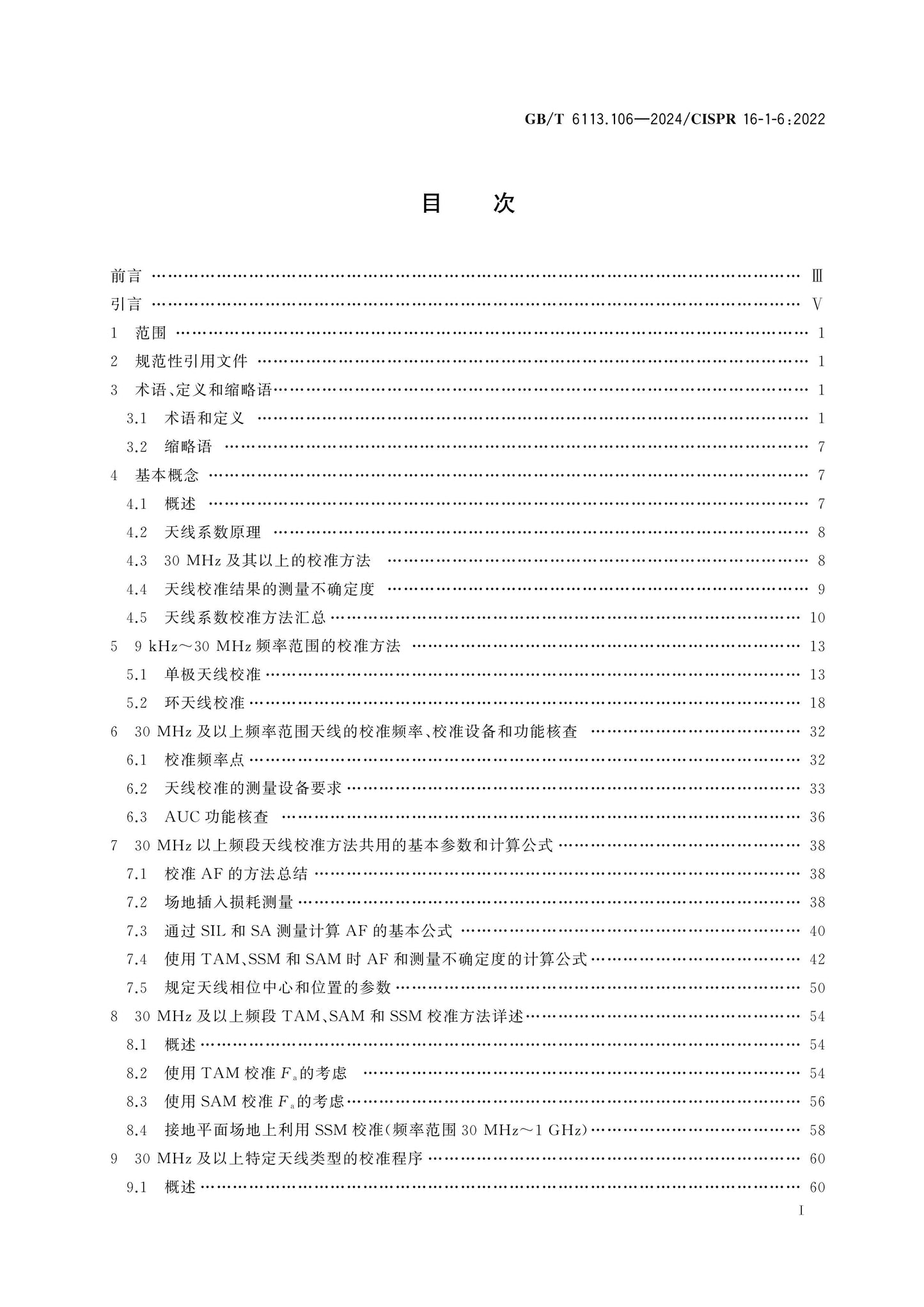 GB/T 6113.106-2024 Page 2