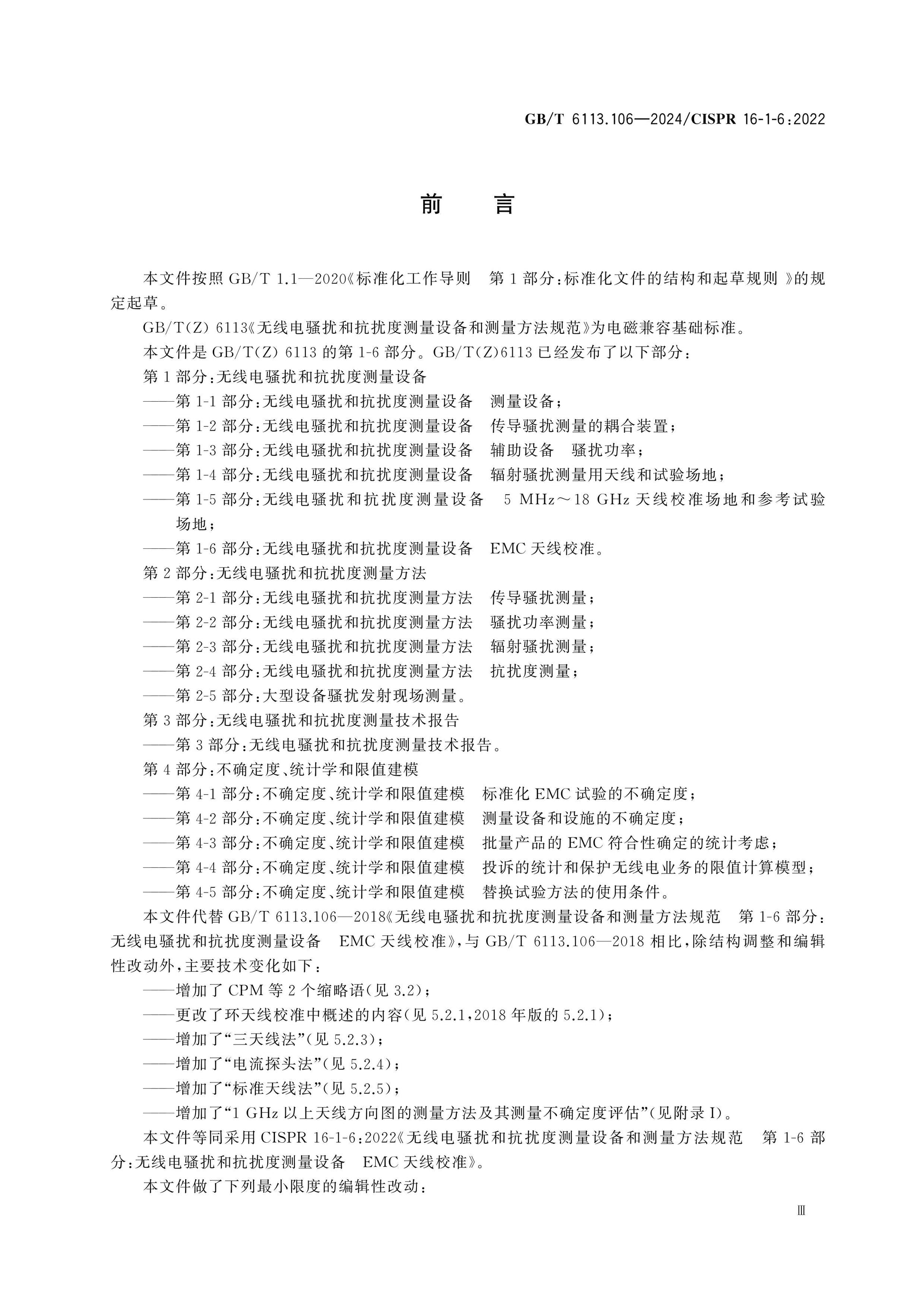GB/T 6113.106-2024 Page 4