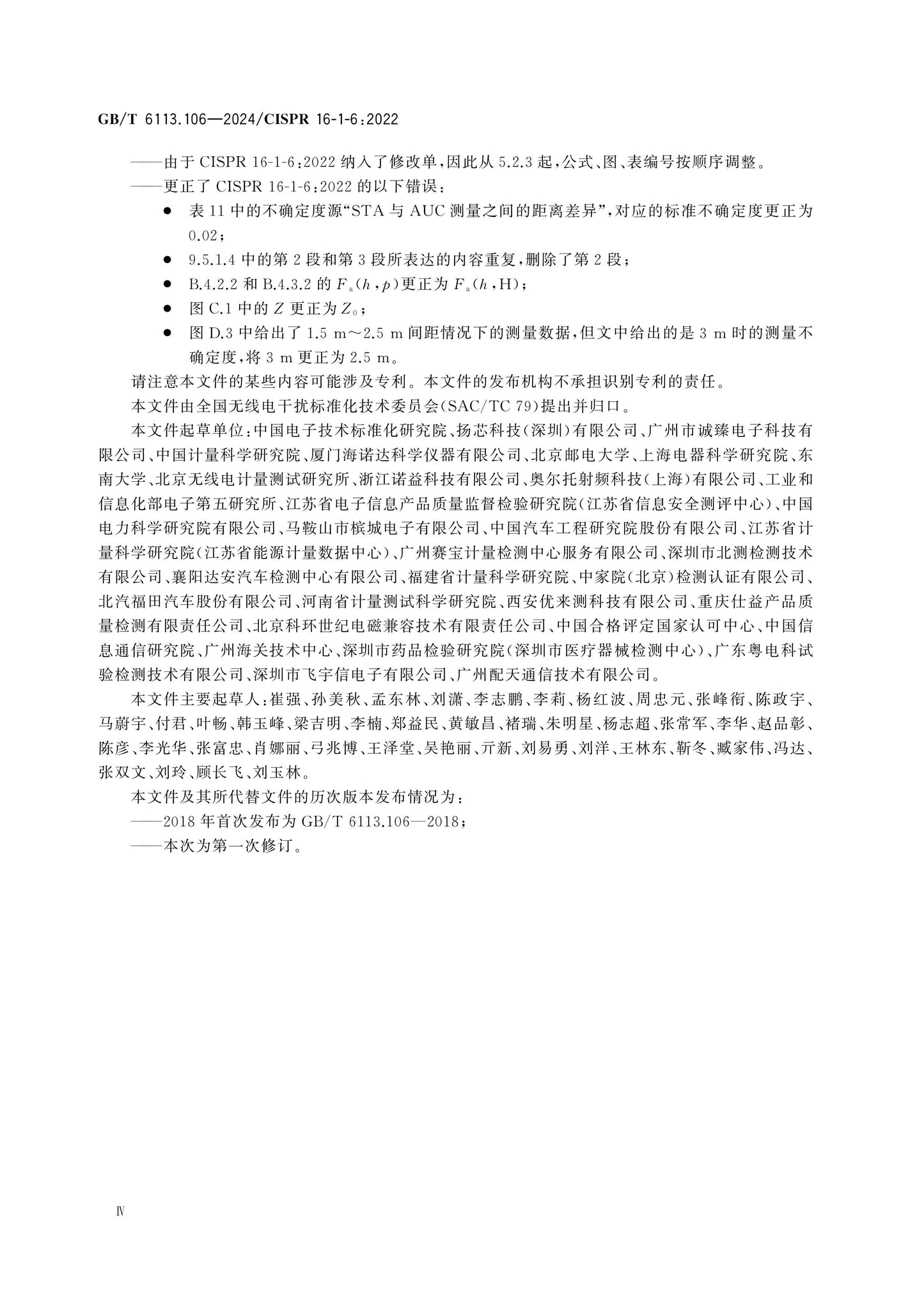 GB/T 6113.106-2024 Page 5