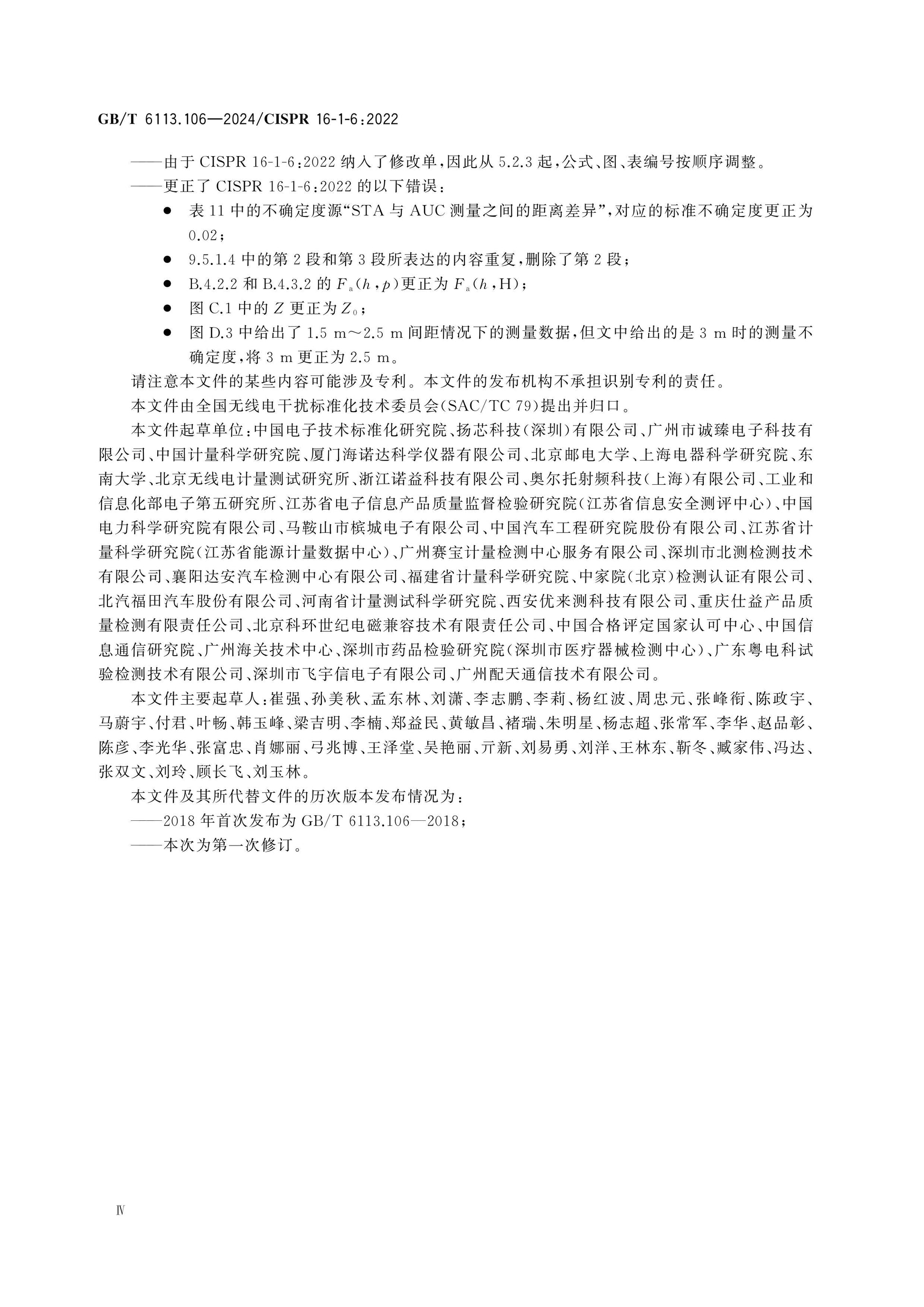 GB/T 6113.106-2024 Page 5
