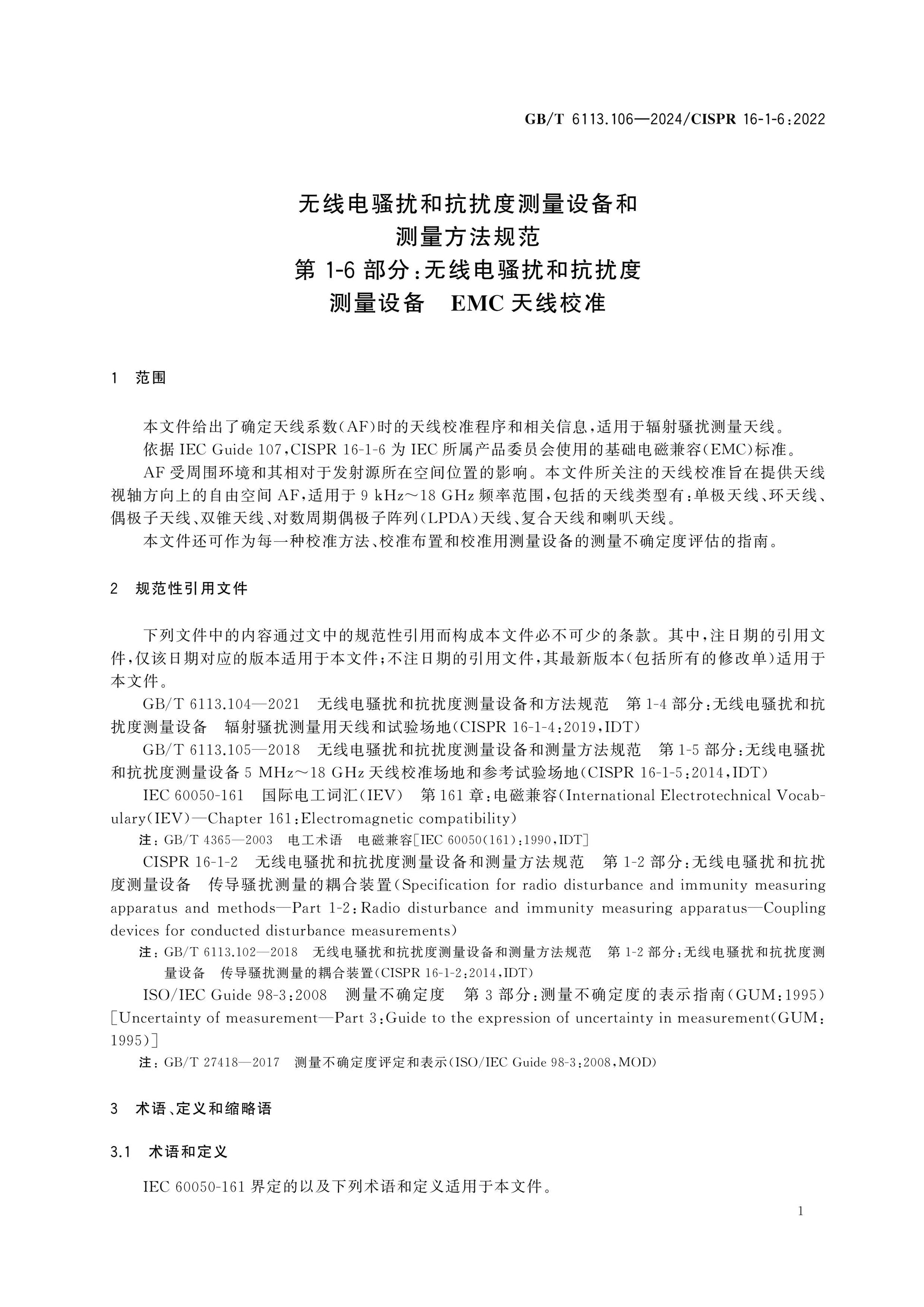GB/T 6113.106-2024 Page 7
