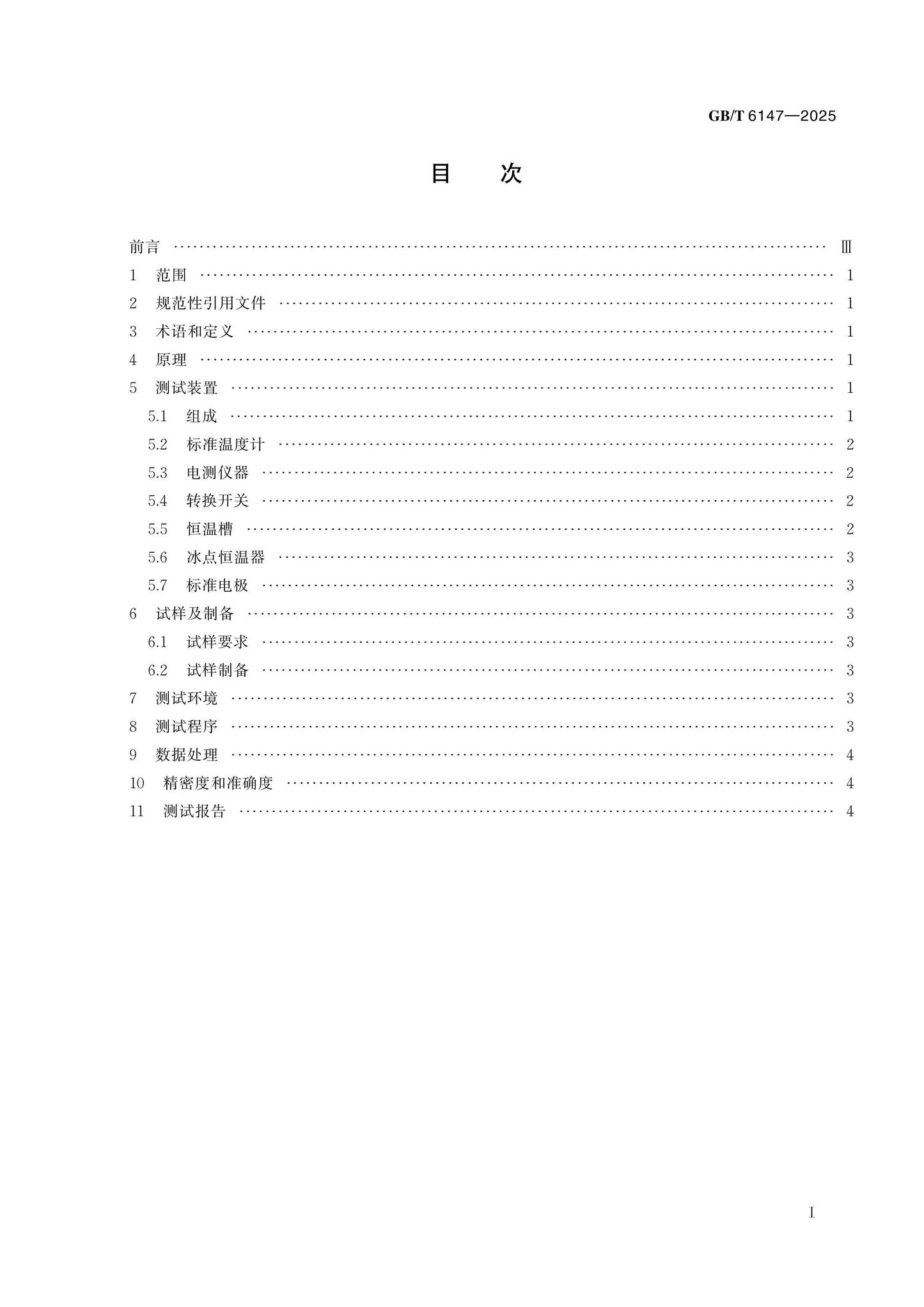 GB/T 6147-2025 Page 2