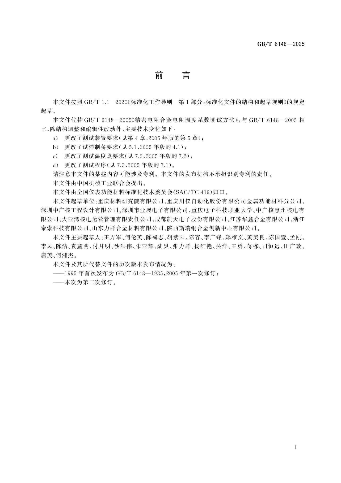 GB/T 6148-2025 Page 2