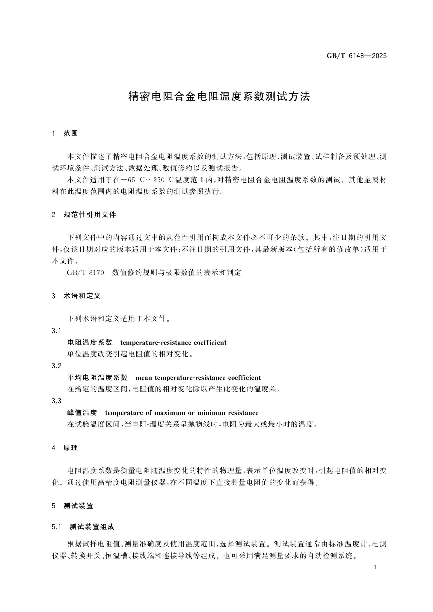 GB/T 6148-2025 Page 3