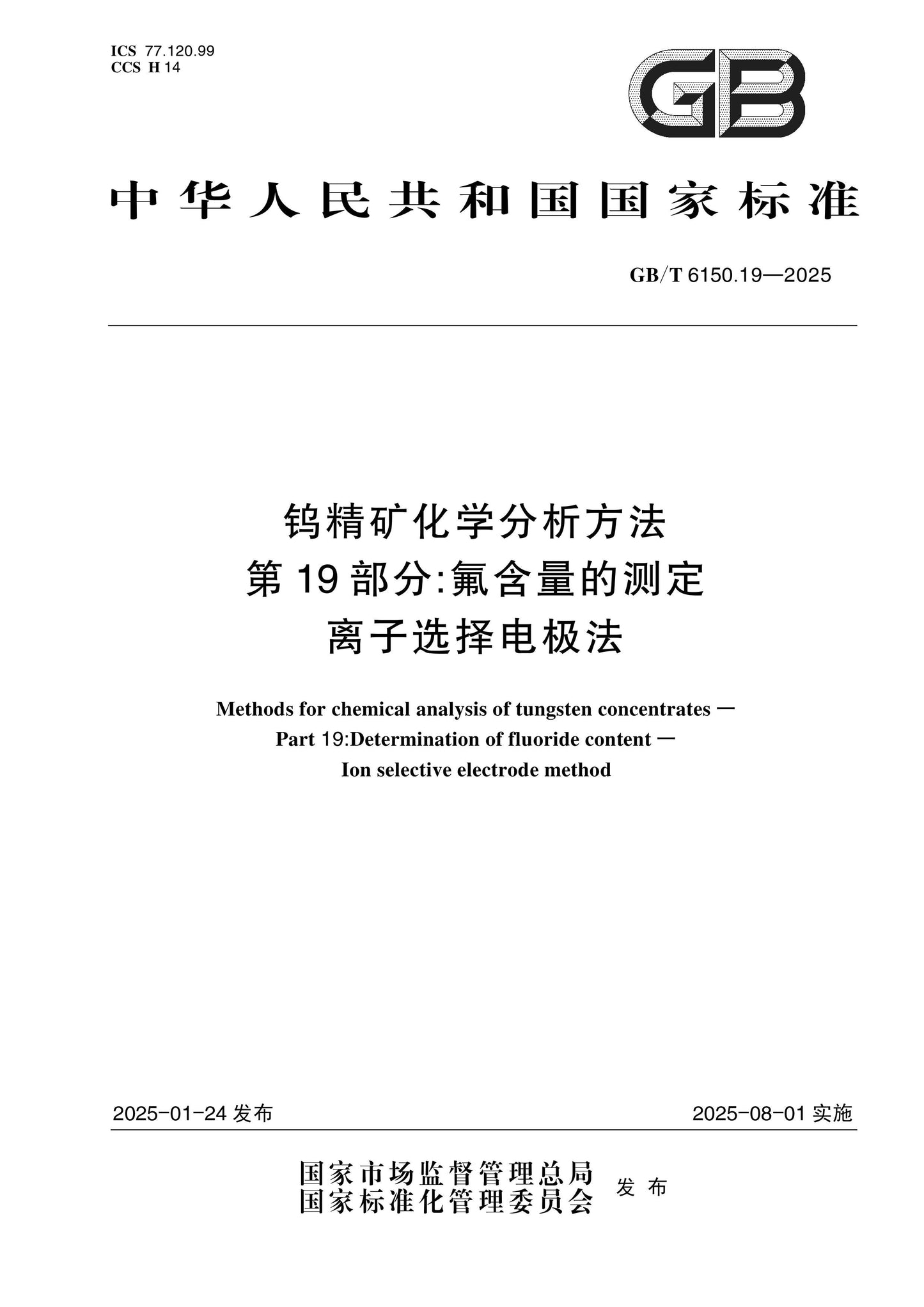 GB/T 6150.19-2025 Page 1
