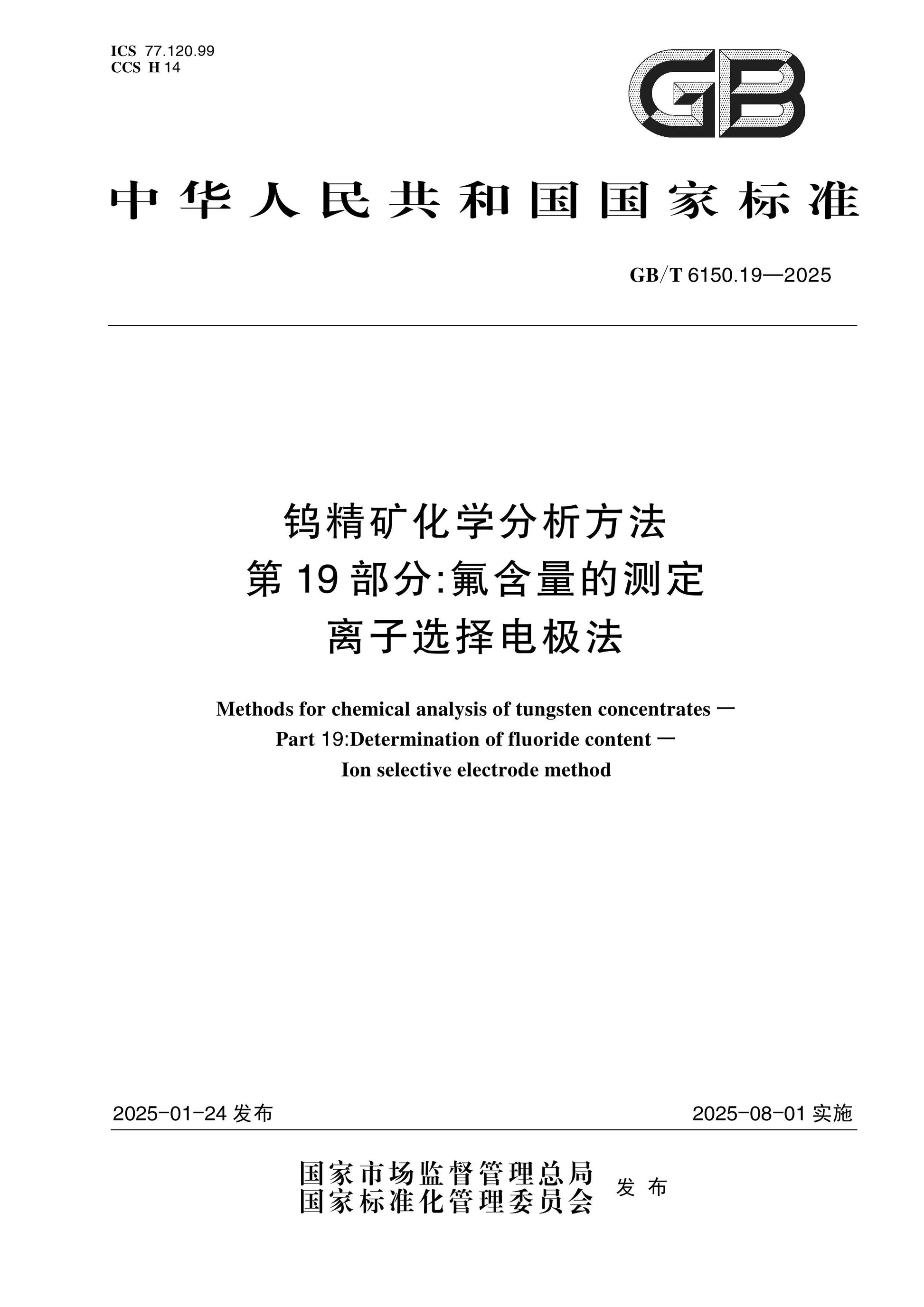 GB/T 6150.19-2025 Page 1