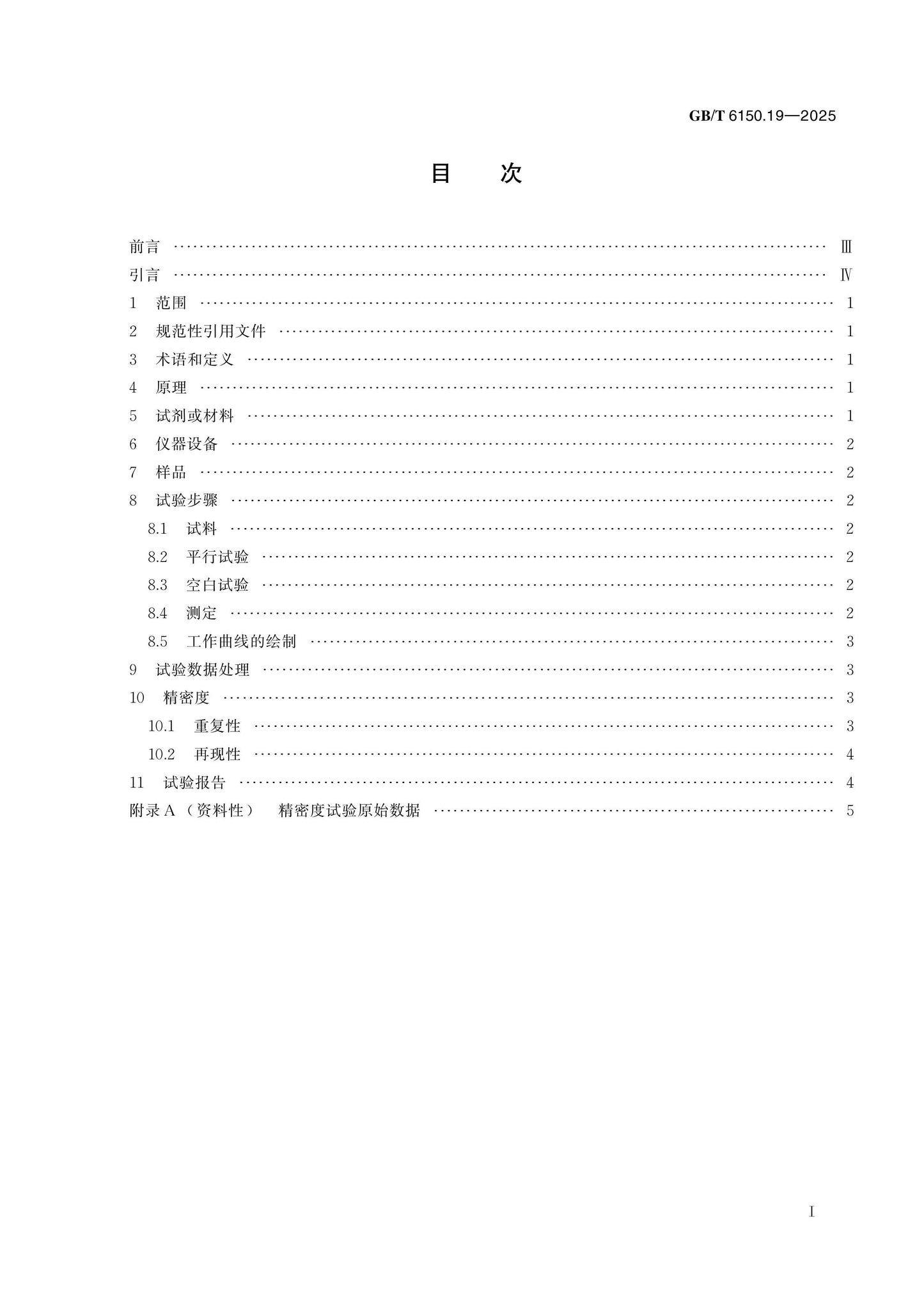 GB/T 6150.19-2025 Page 2