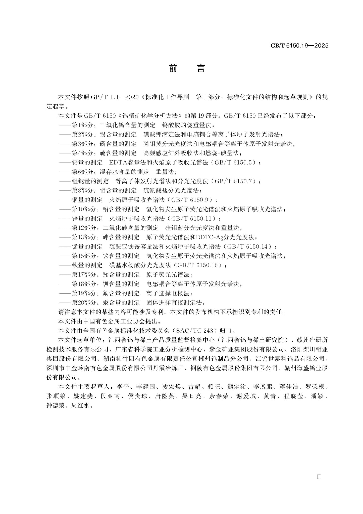 GB/T 6150.19-2025 Page 3