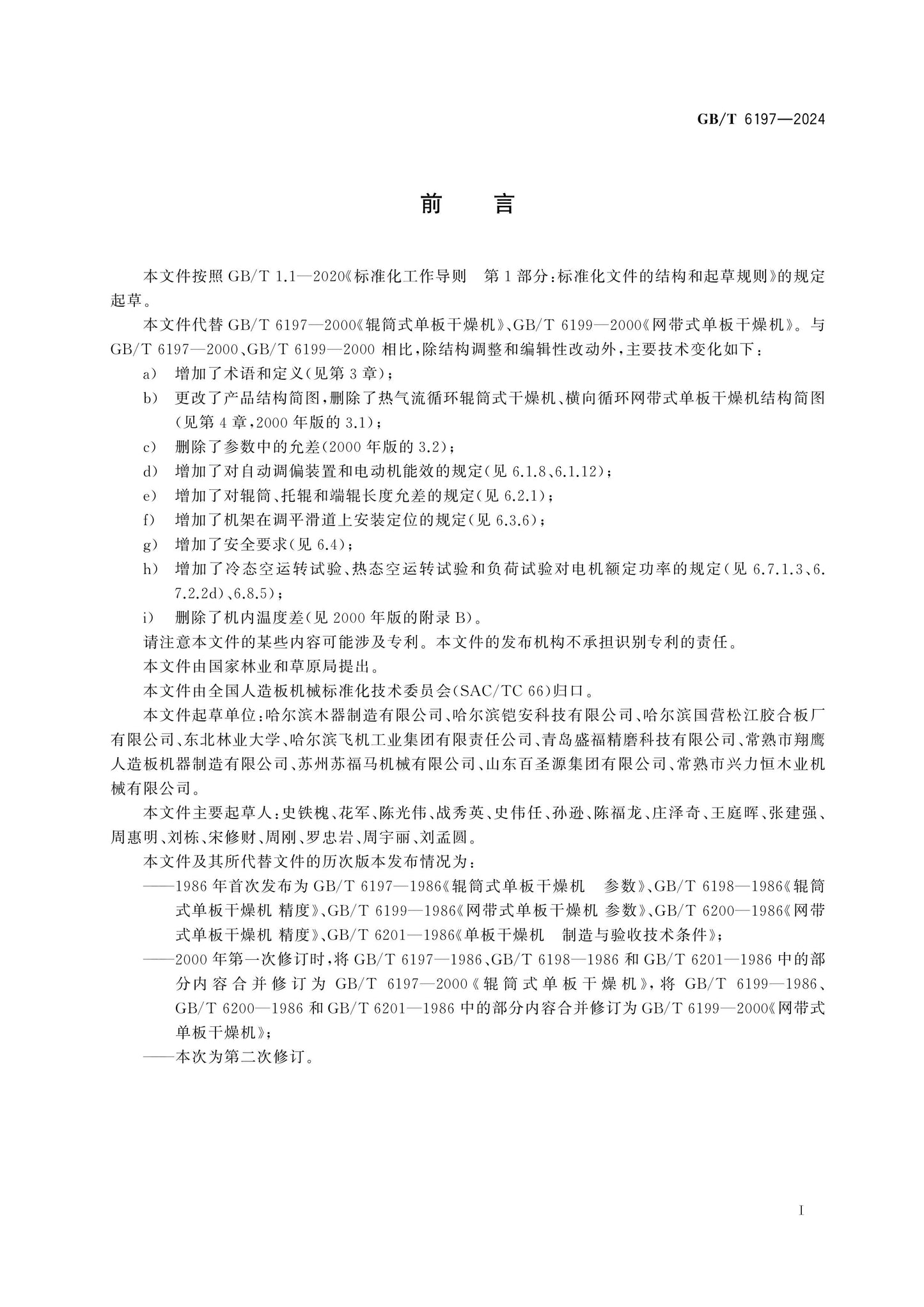 GB/T 6197-2024 Page 2