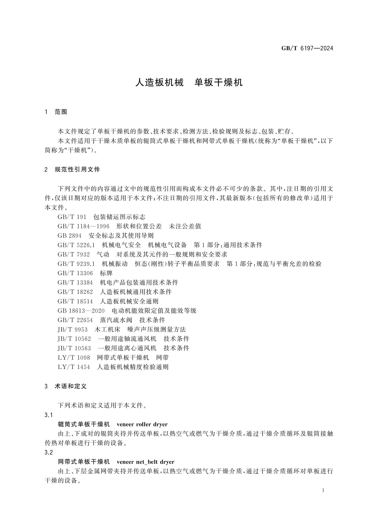 GB/T 6197-2024 Page 3