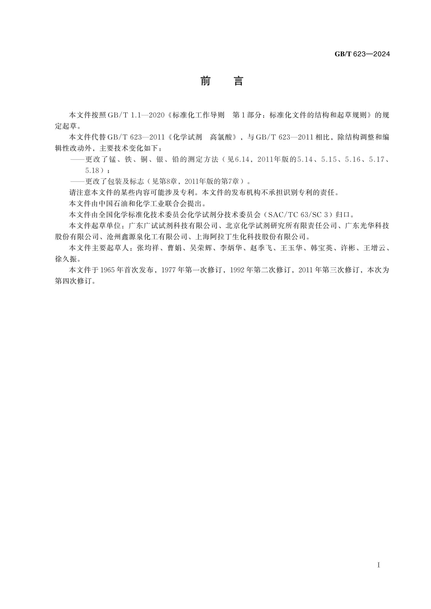 GB/T 623-2024 Page 2