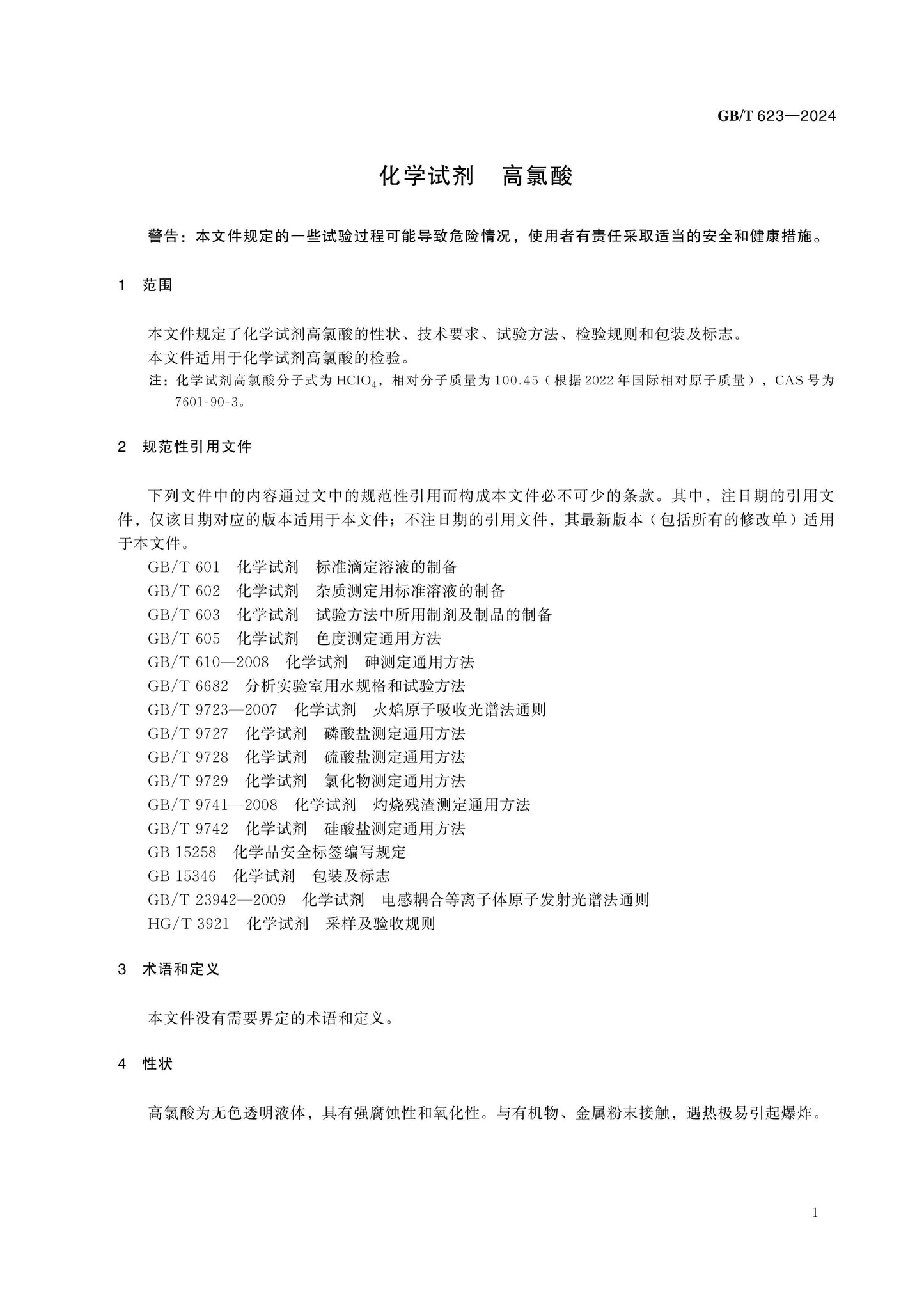 GB/T 623-2024 Page 3