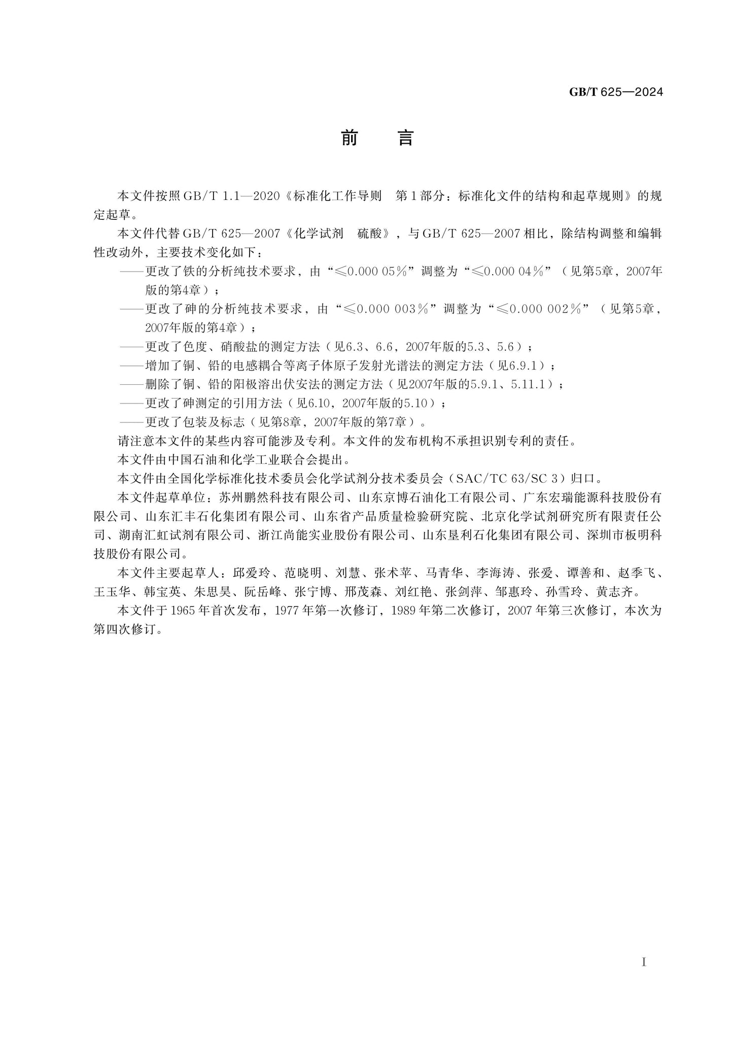 GB/T 625-2024 Page 2