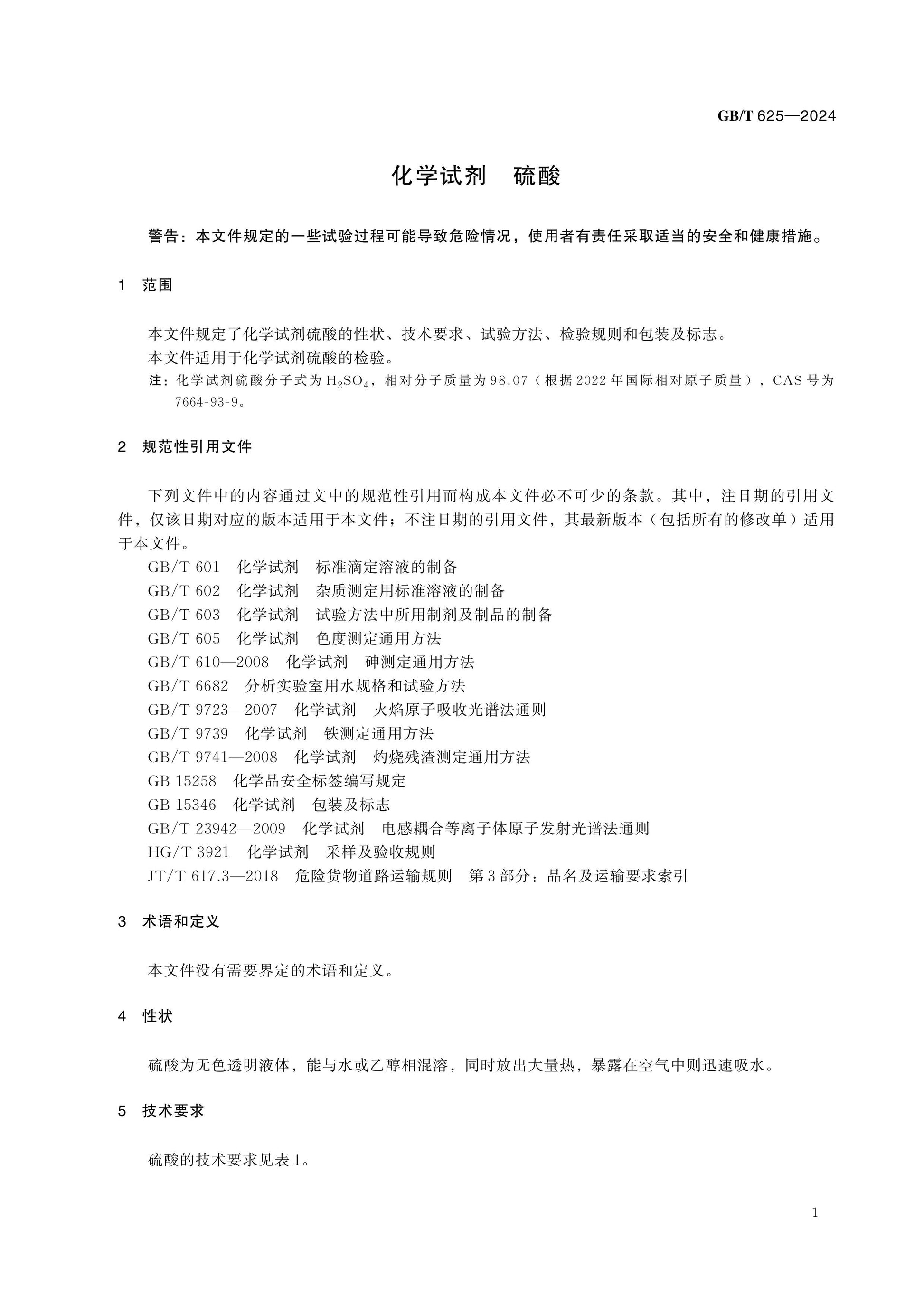GB/T 625-2024 Page 3