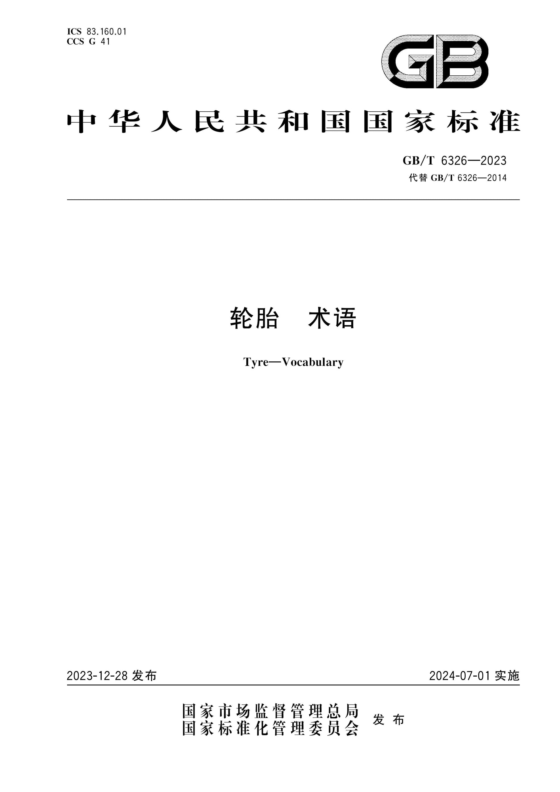 GB/T 6326-2023 Page 1