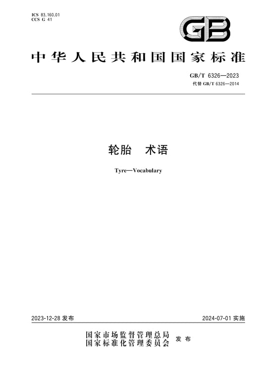 GB/T 6326-2023 Page 1