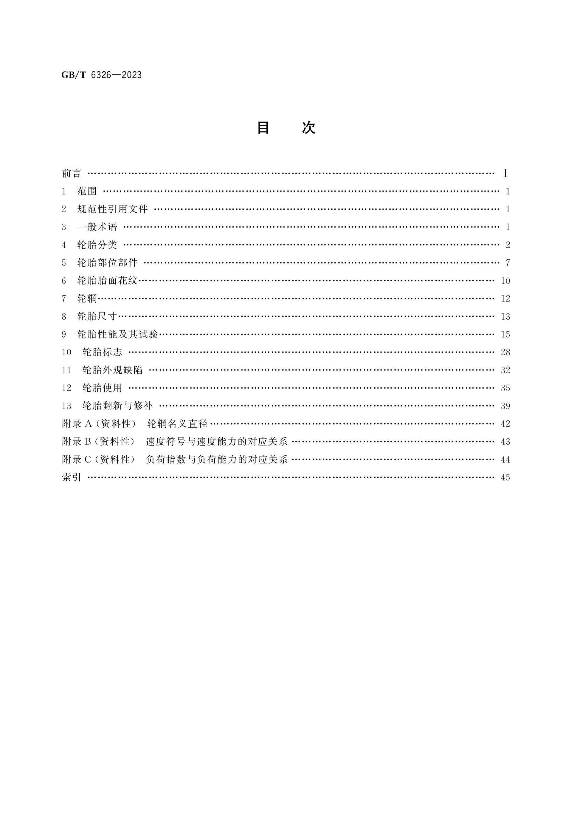 GB/T 6326-2023 Page 2