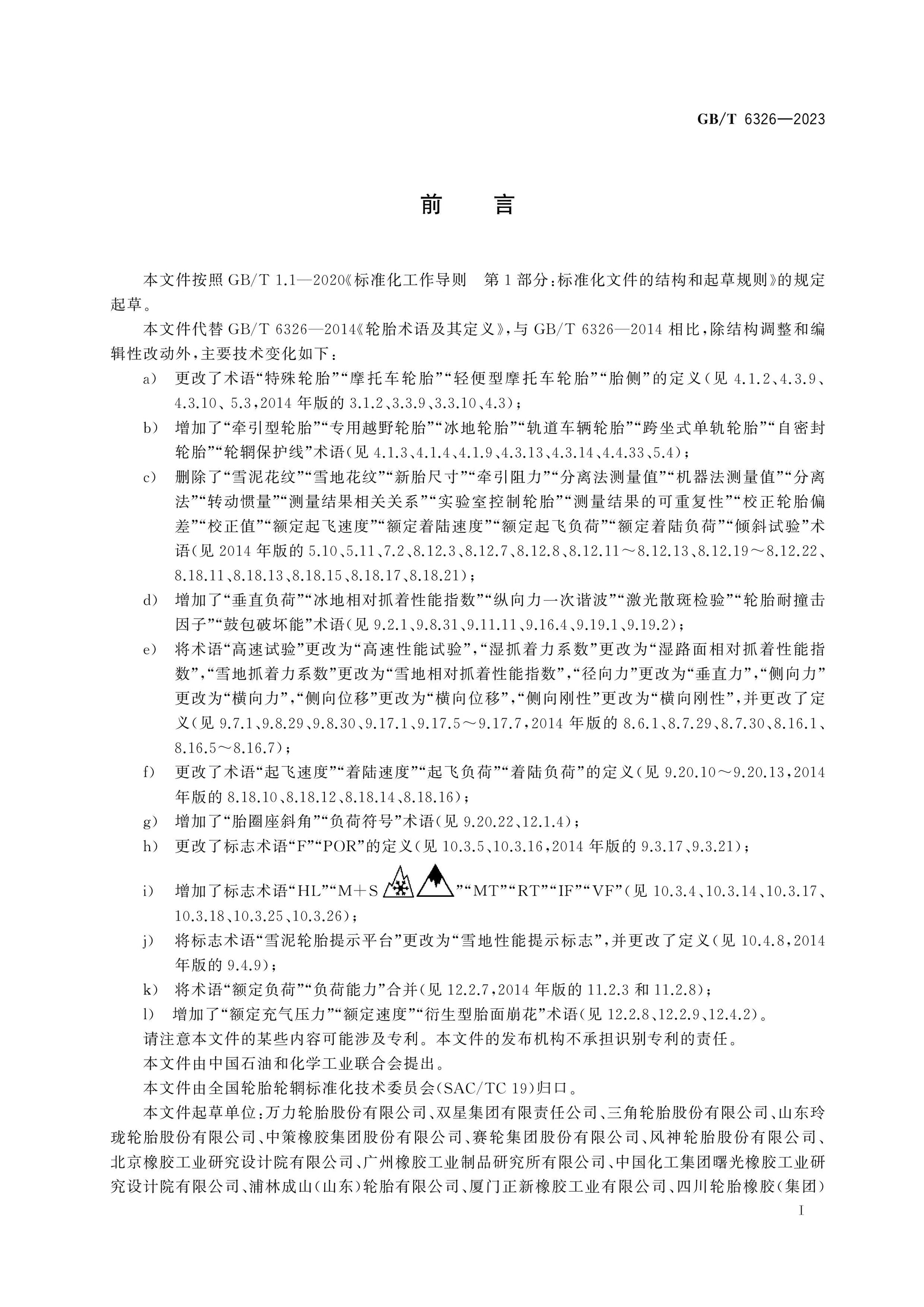 GB/T 6326-2023 Page 3