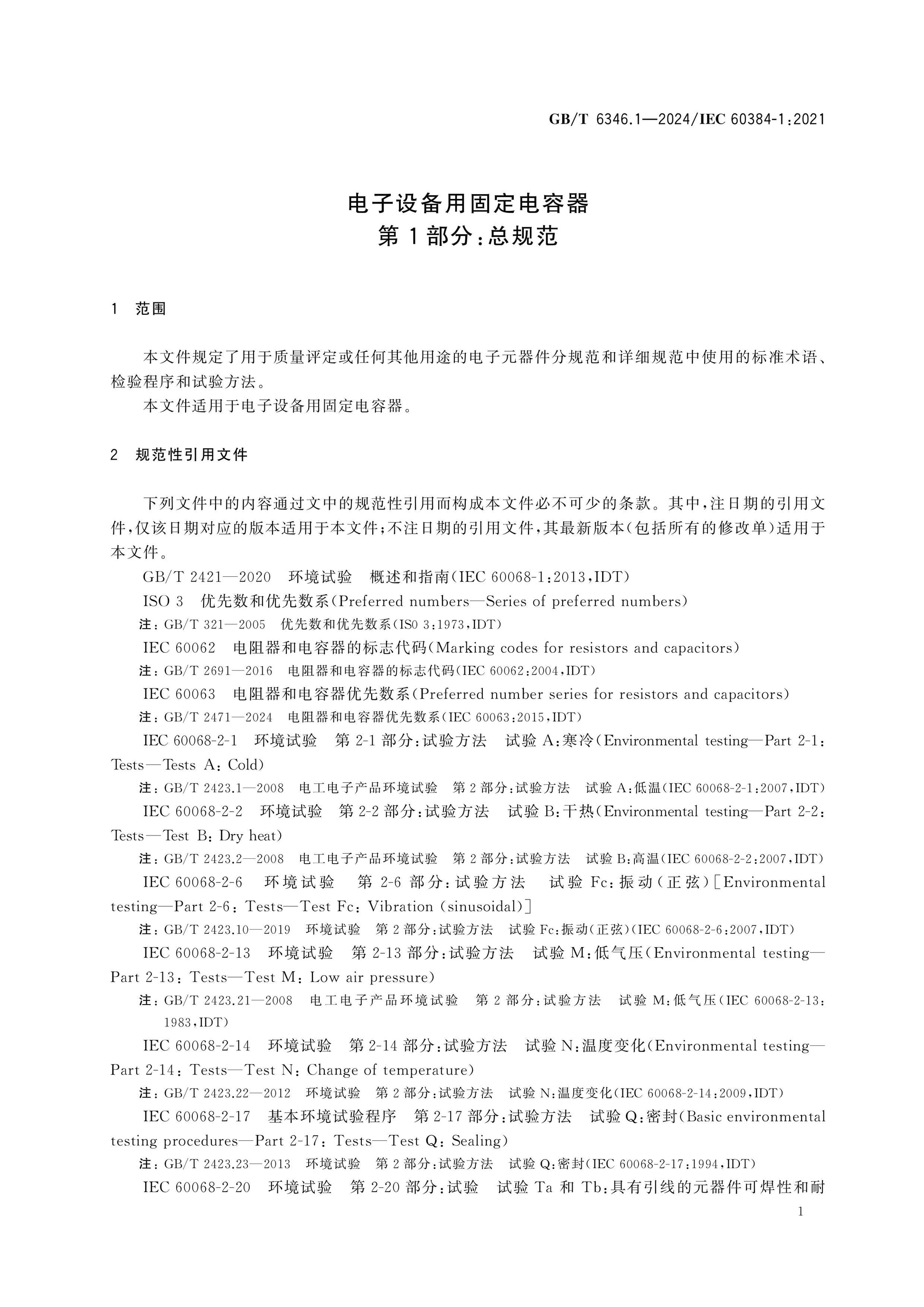 GB/T 6346.1-2024 Page 10