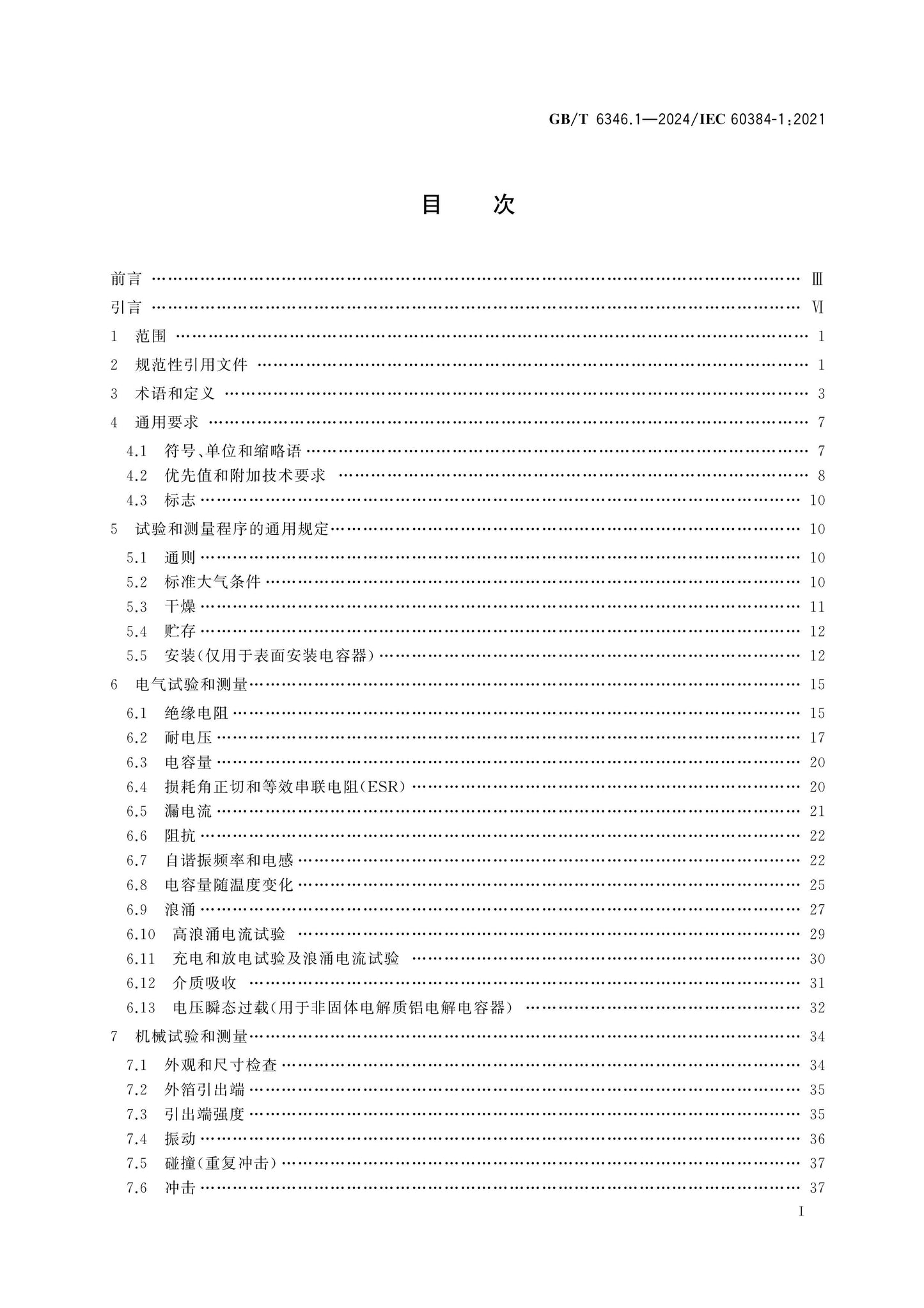 GB/T 6346.1-2024 Page 2