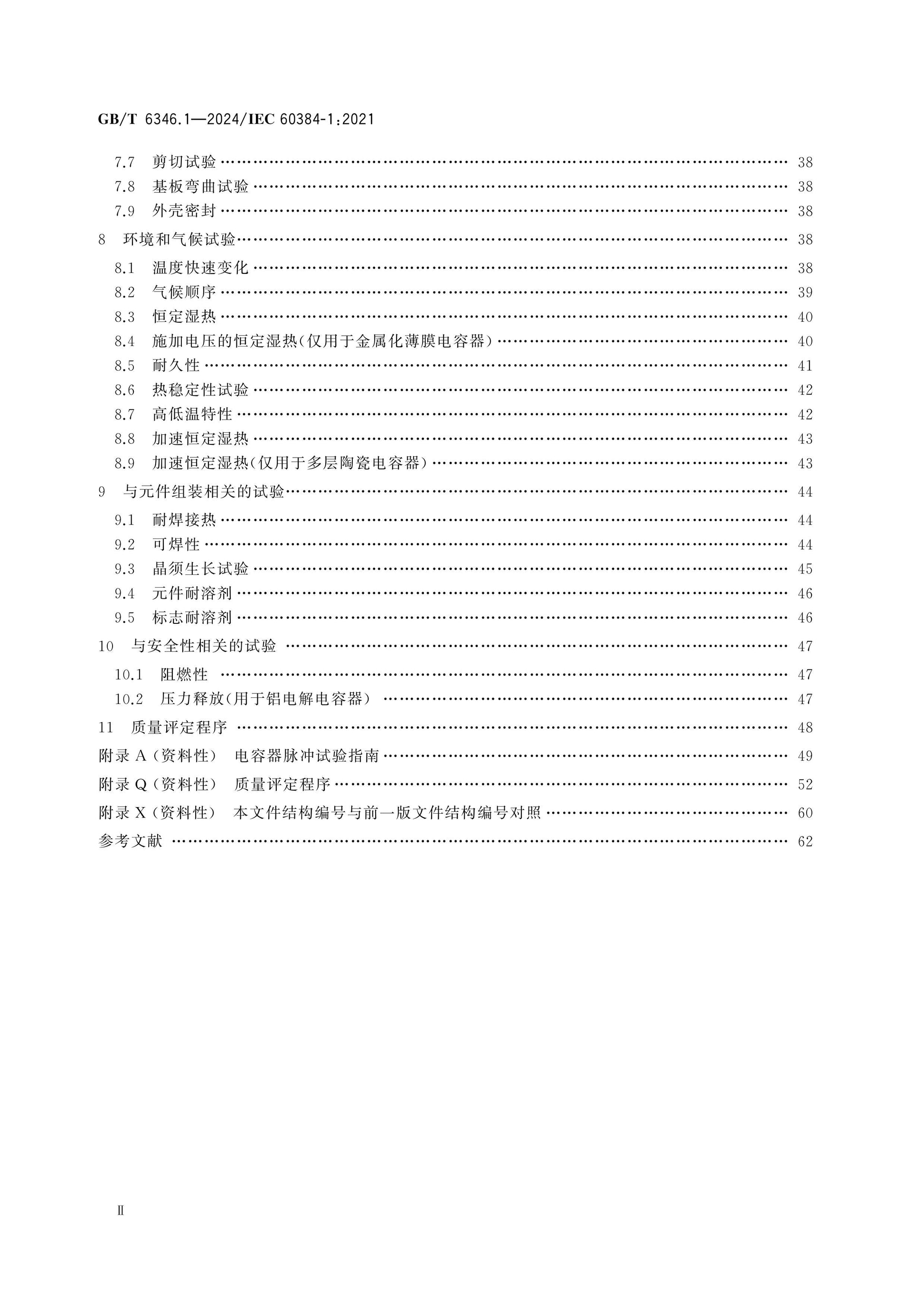 GB/T 6346.1-2024 Page 3