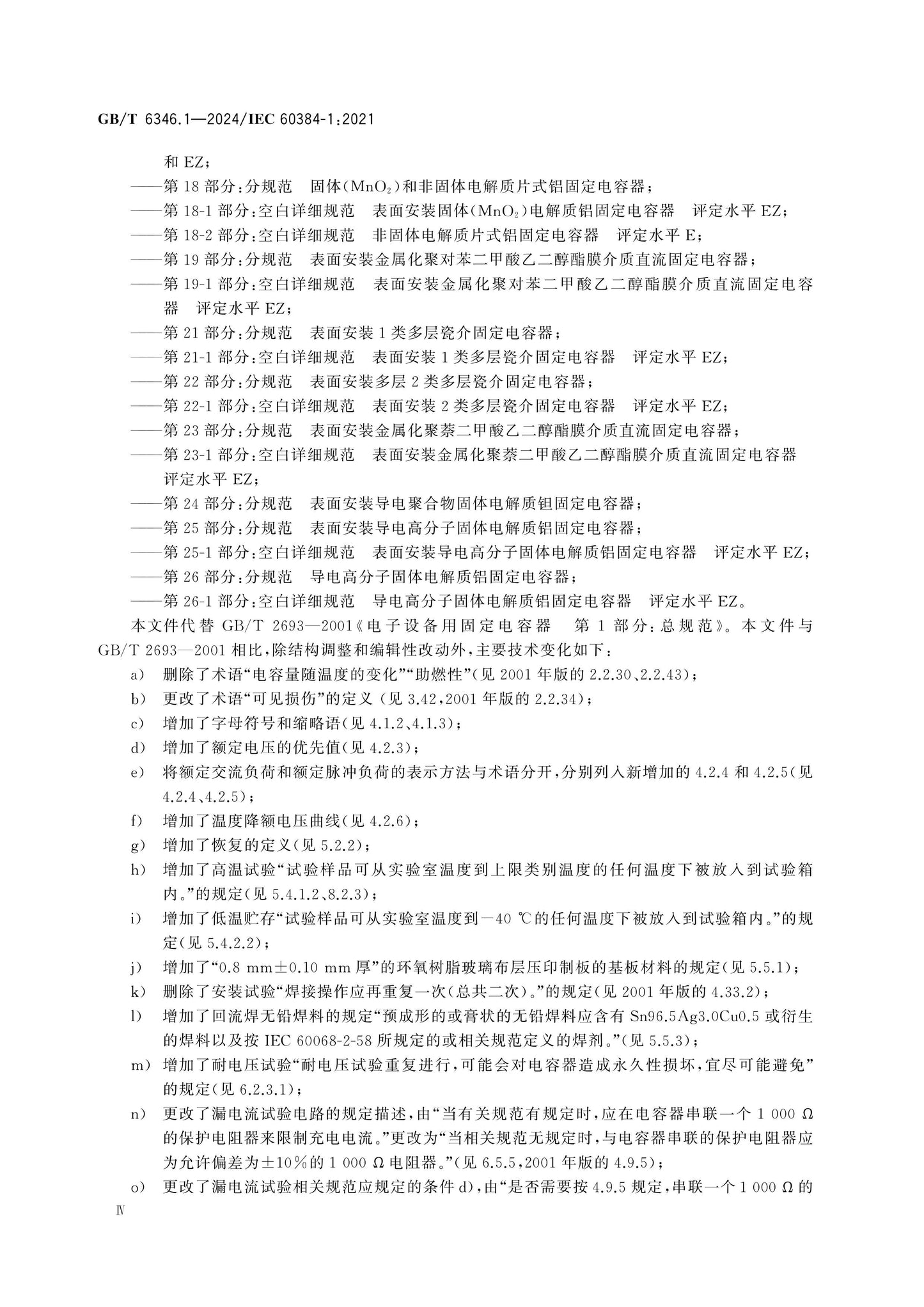 GB/T 6346.1-2024 Page 5