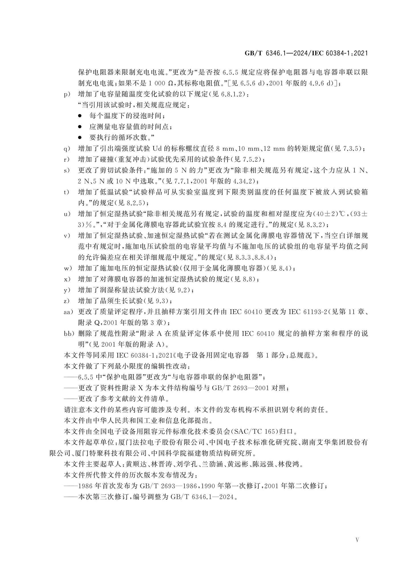 GB/T 6346.1-2024 Page 6