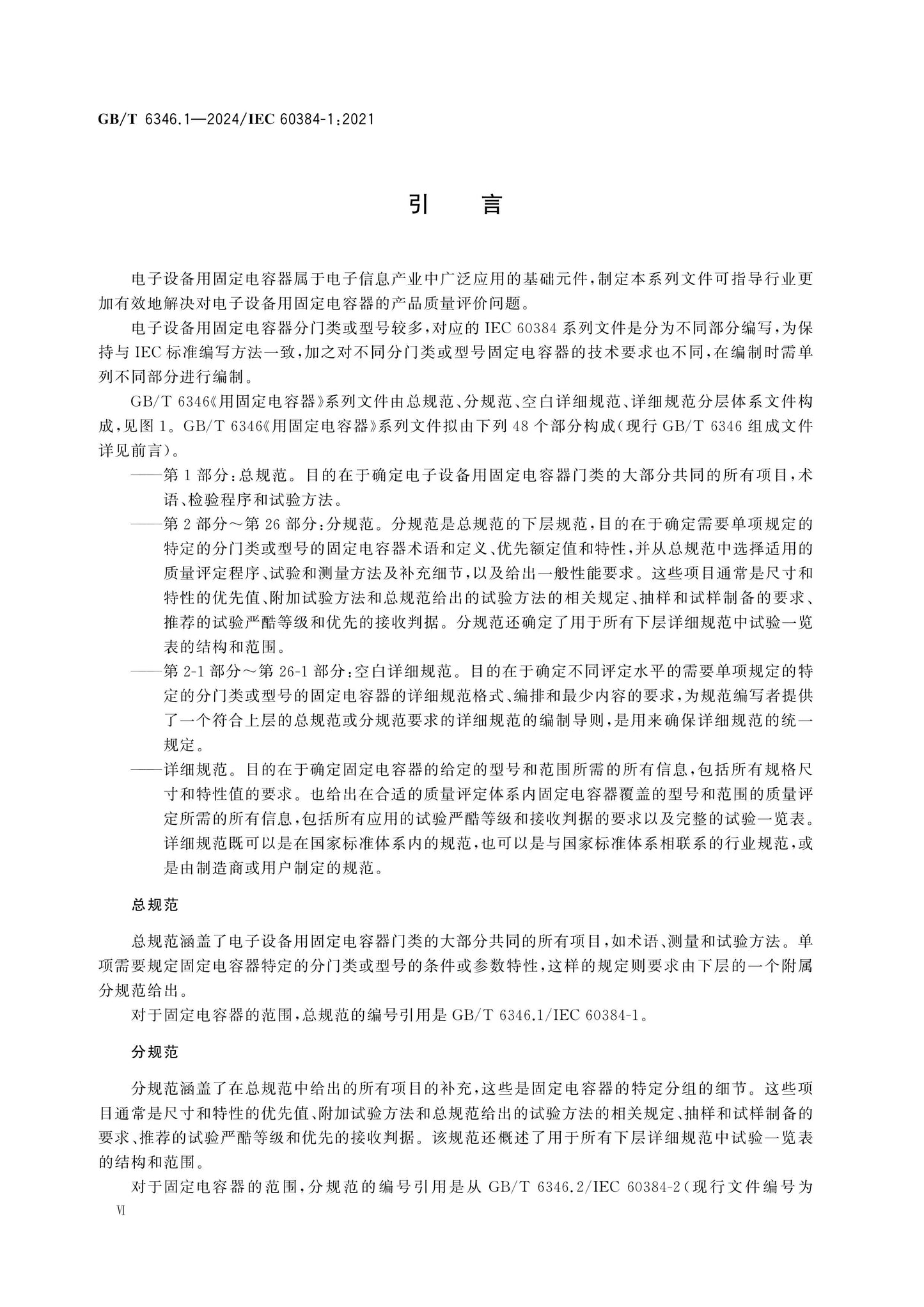 GB/T 6346.1-2024 Page 7