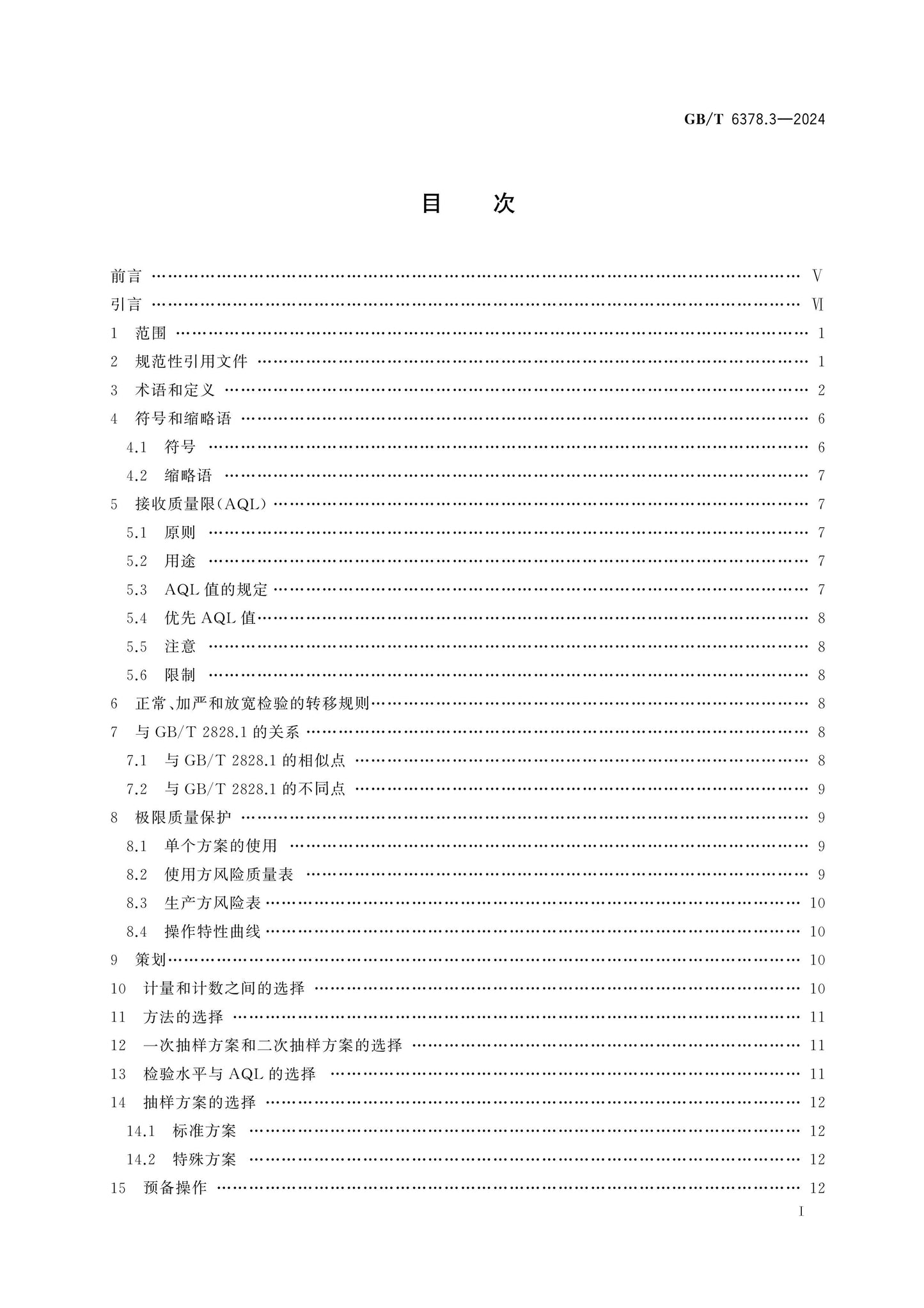 GB/T 6378.3-2024 Page 2