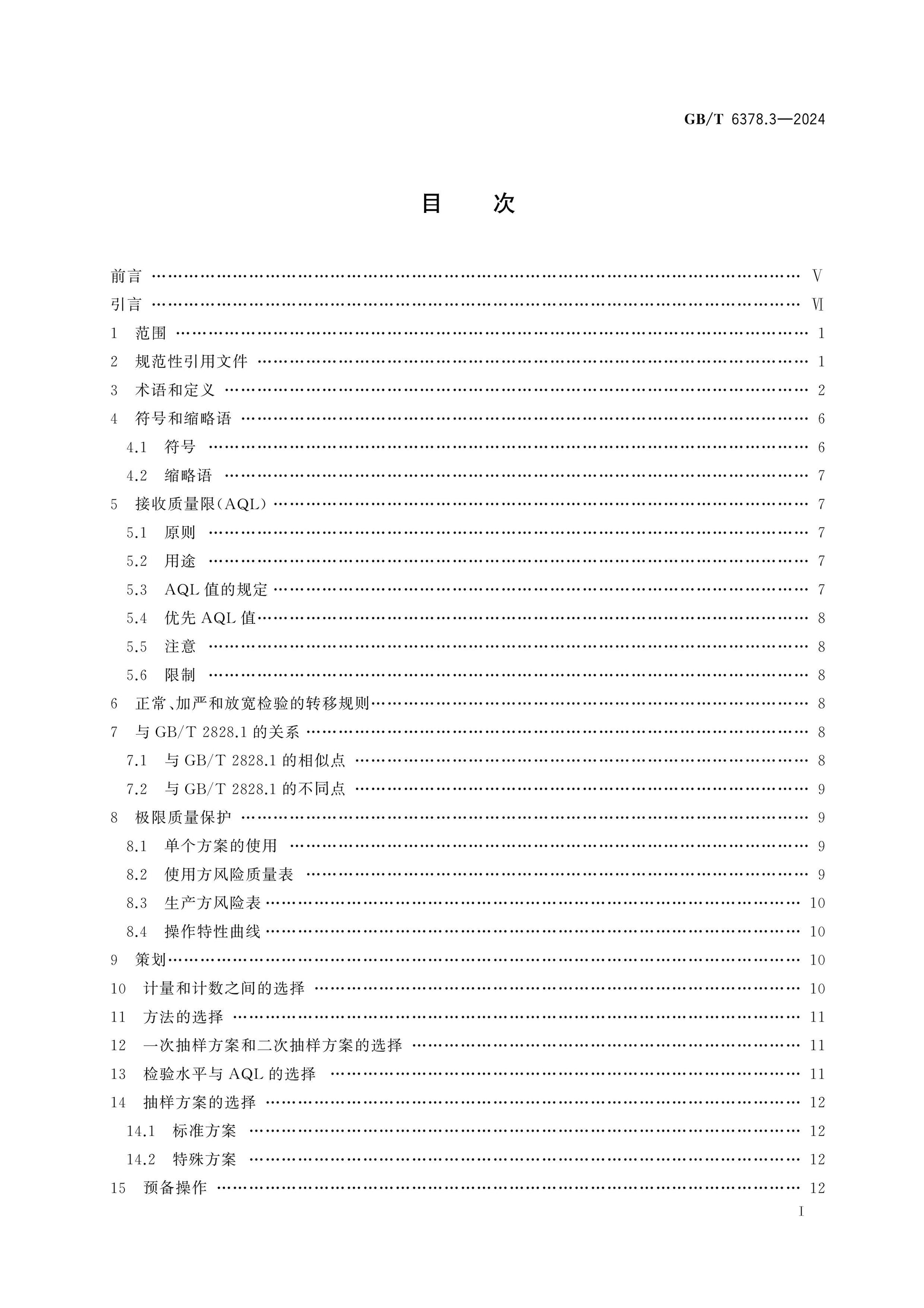 GB/T 6378.3-2024 Page 2