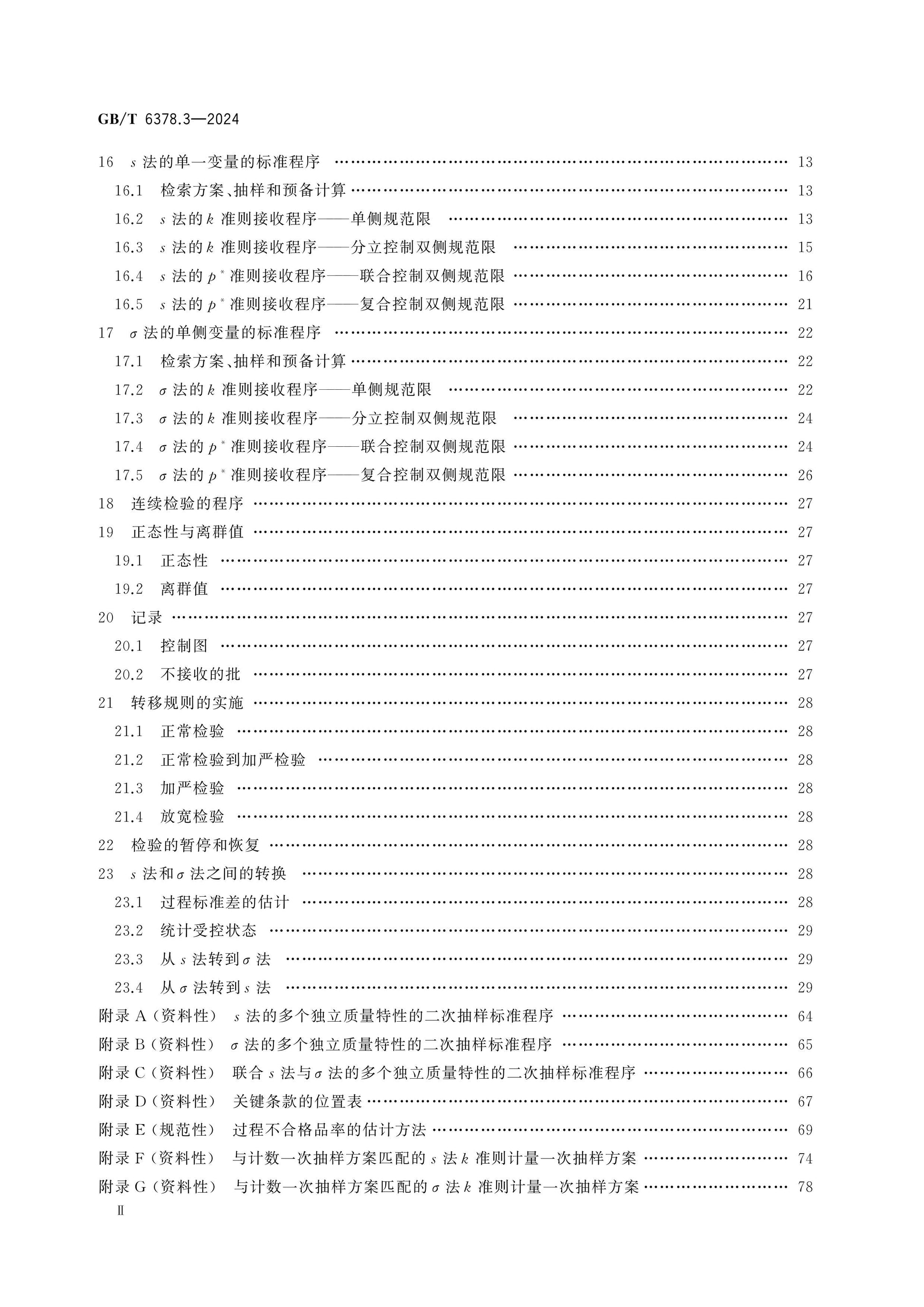 GB/T 6378.3-2024 Page 3
