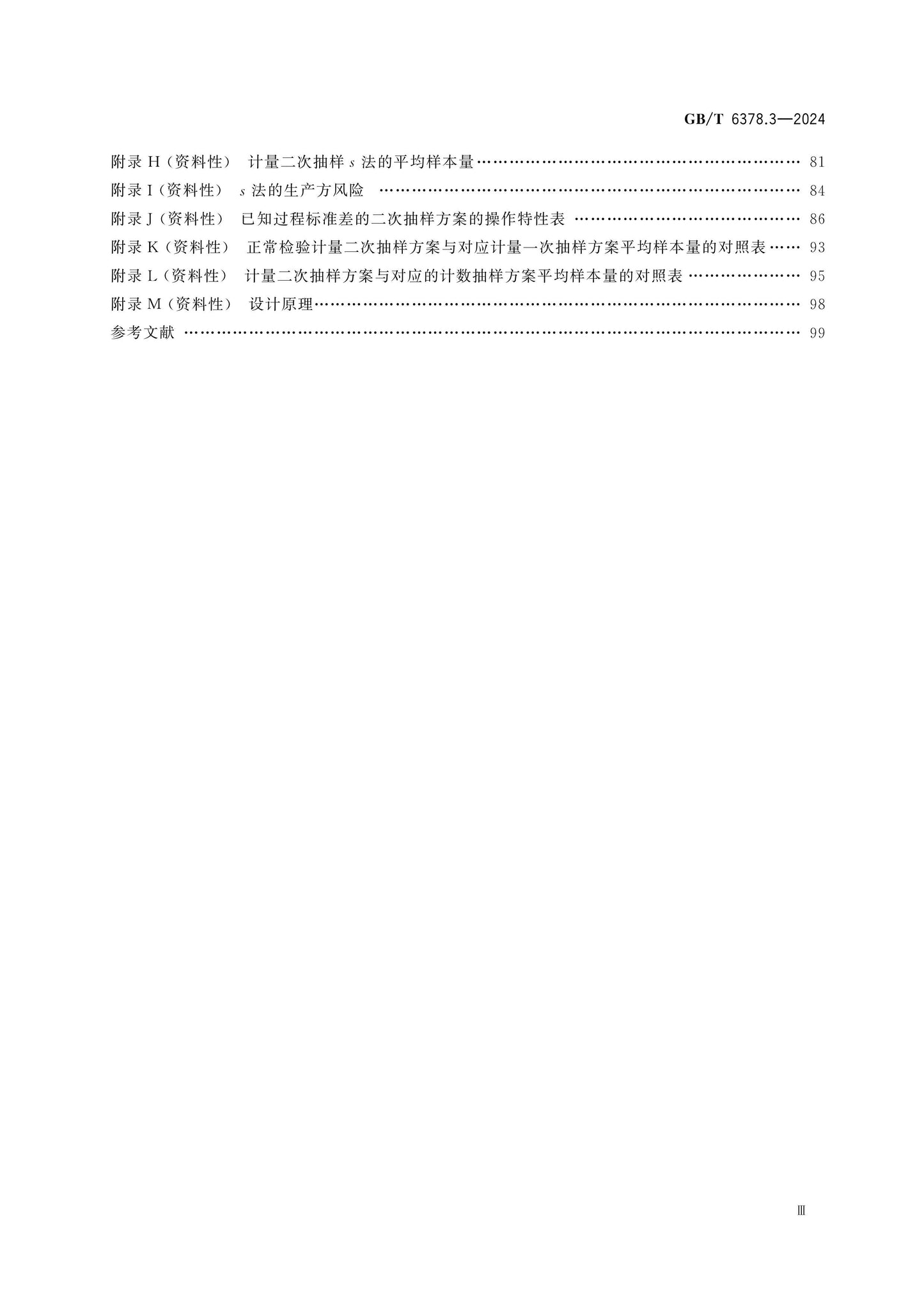 GB/T 6378.3-2024 Page 4