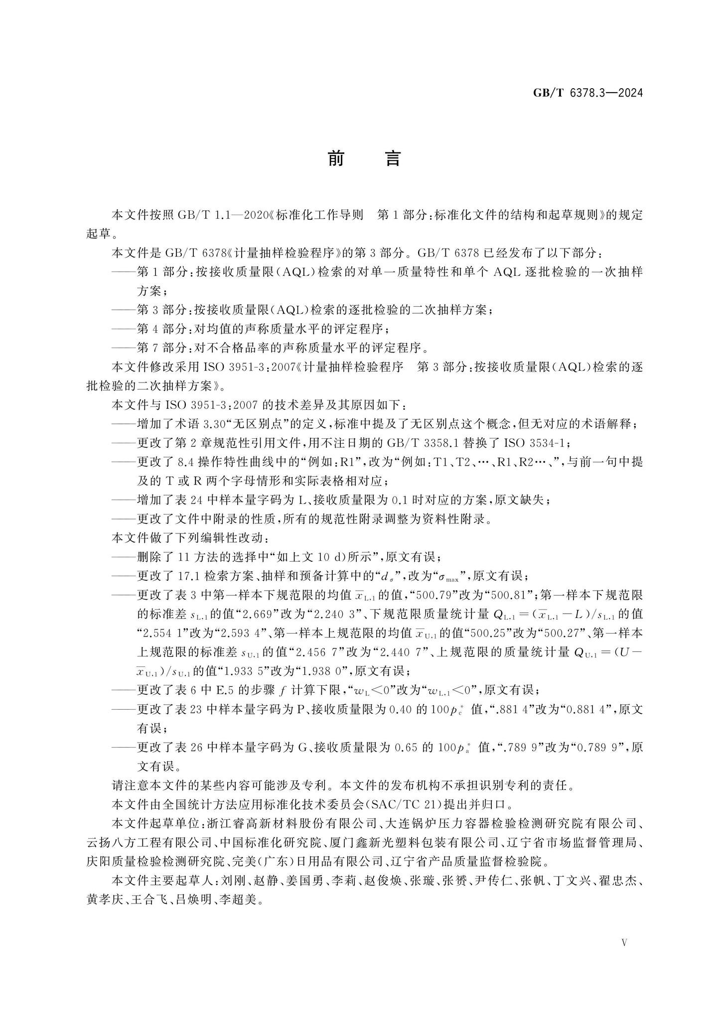 GB/T 6378.3-2024 Page 5