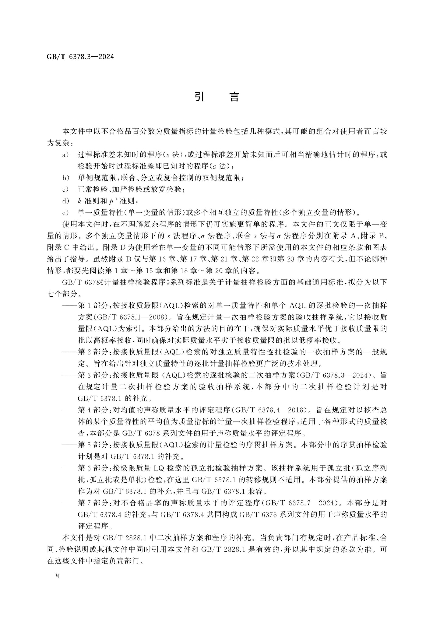 GB/T 6378.3-2024 Page 6