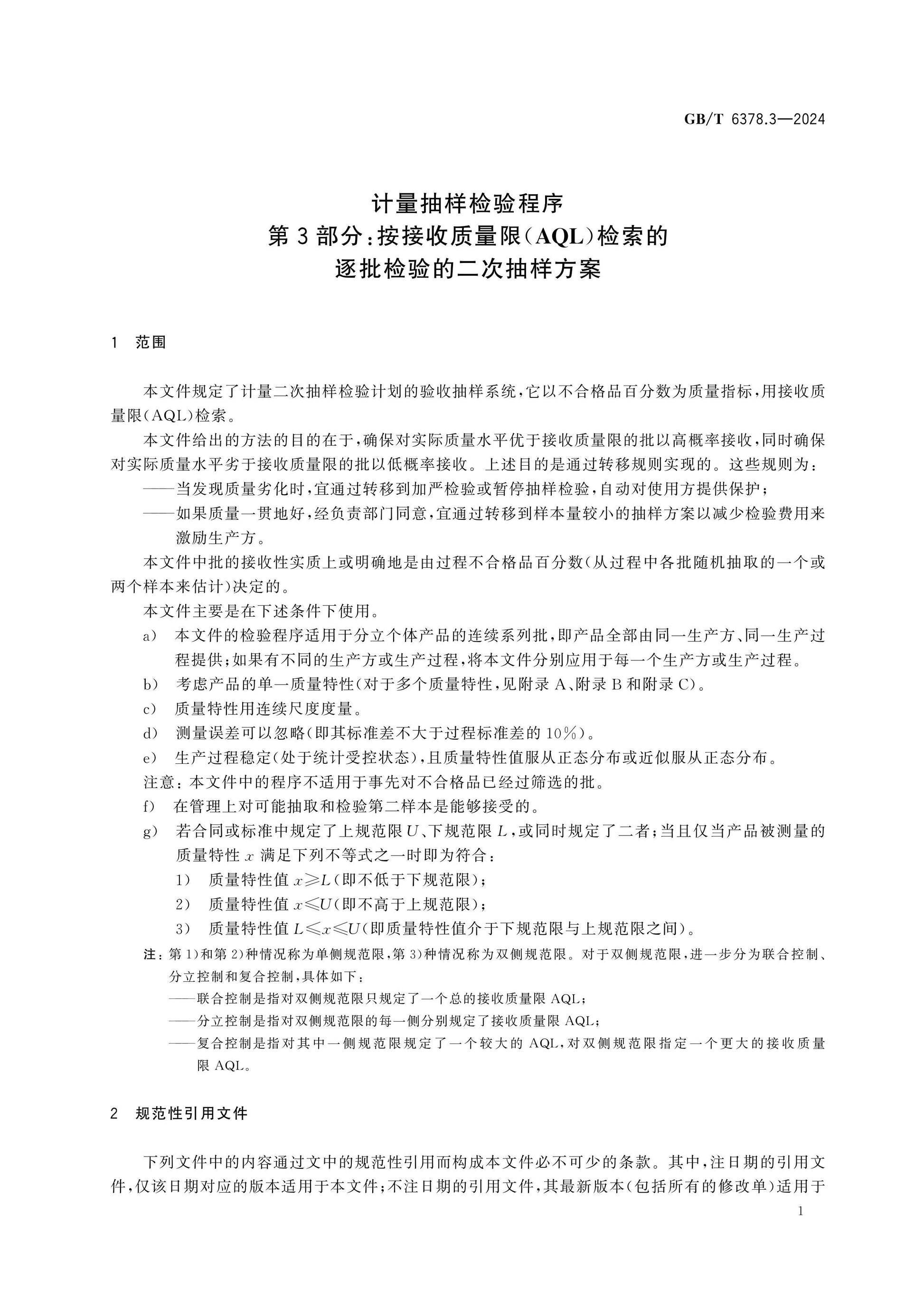 GB/T 6378.3-2024 Page 7