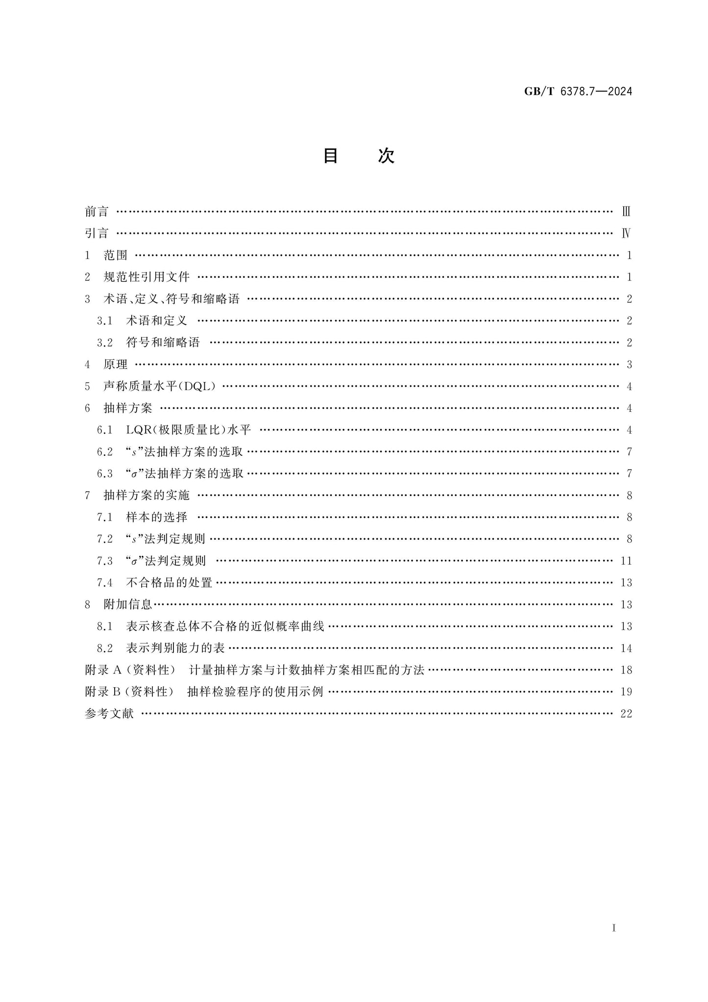 GB/T 6378.7-2024 Page 2
