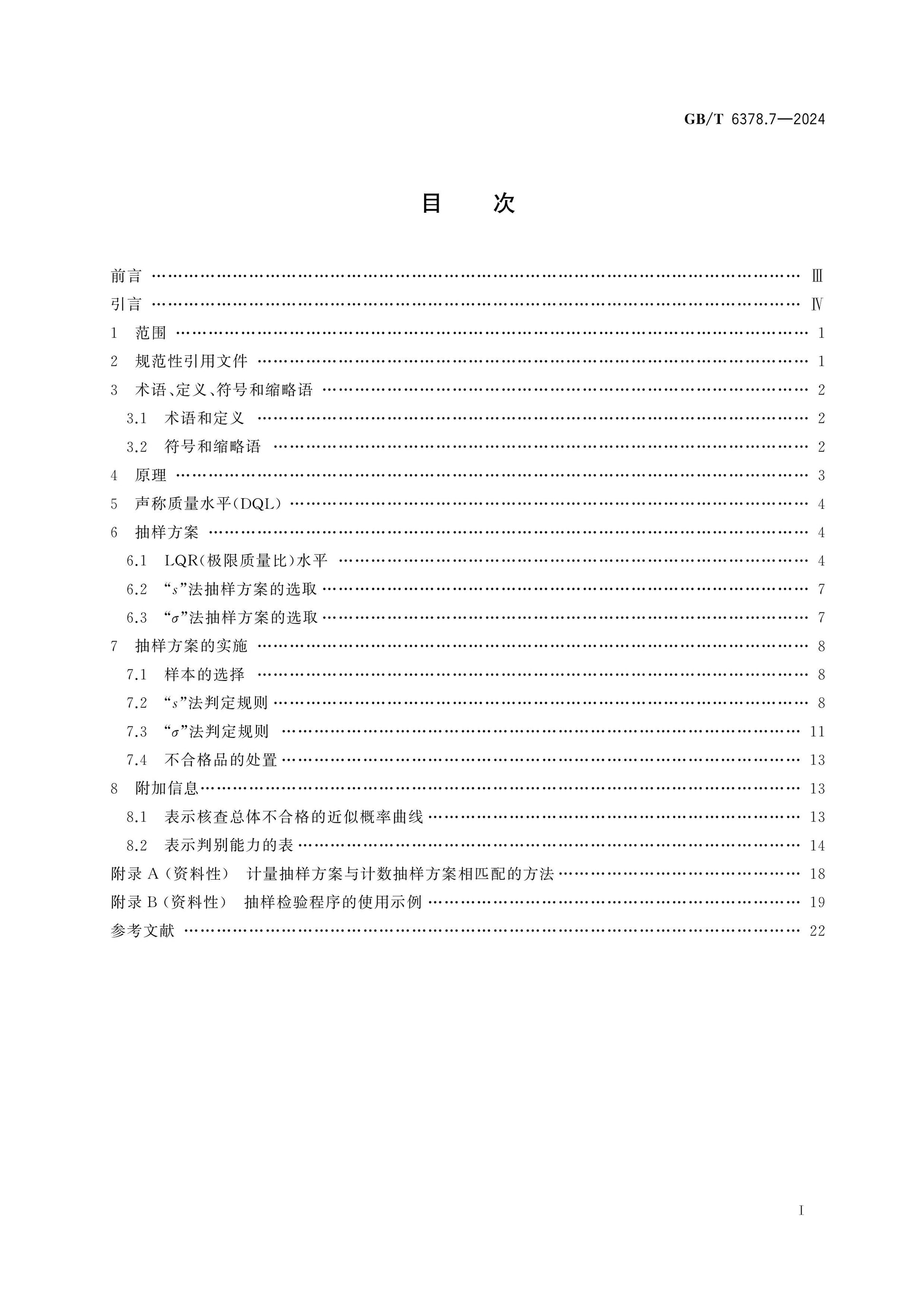GB/T 6378.7-2024 Page 2