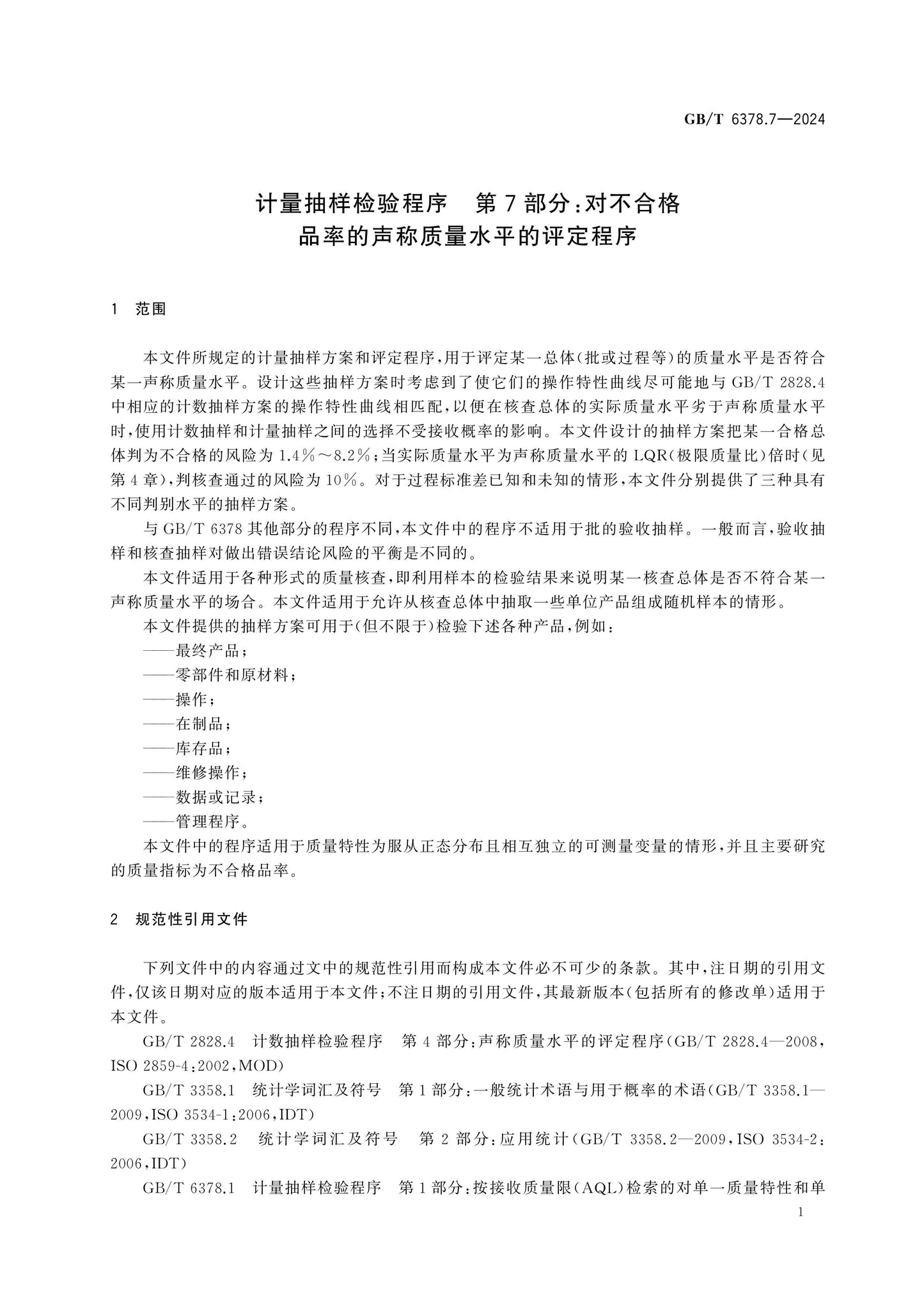 GB/T 6378.7-2024 Page 6