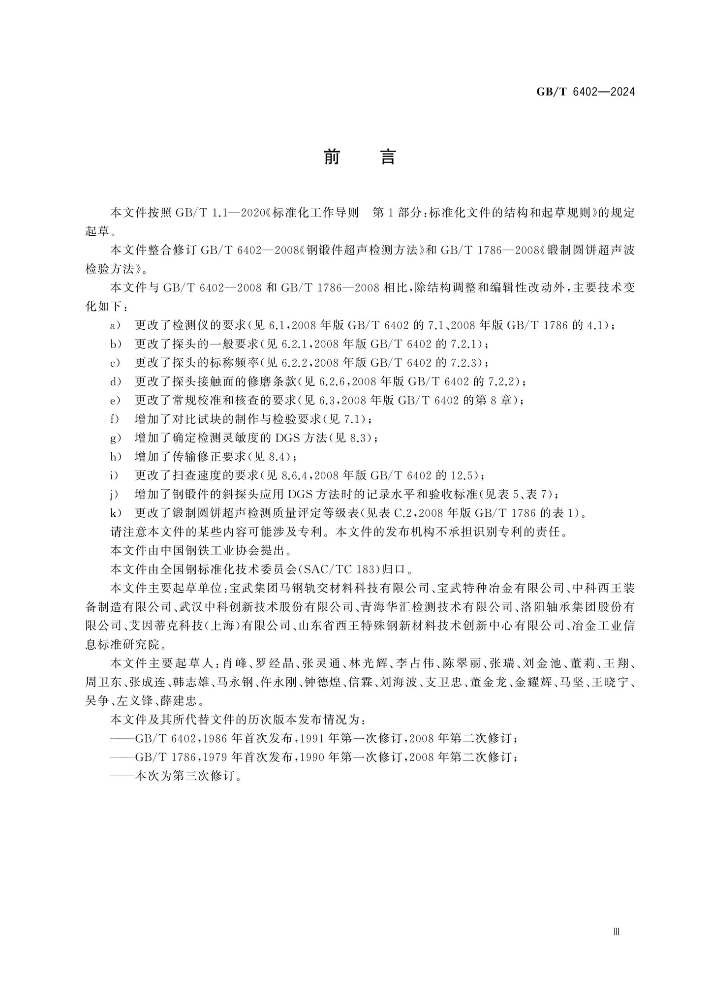 GB/T 6402-2024 Page 3
