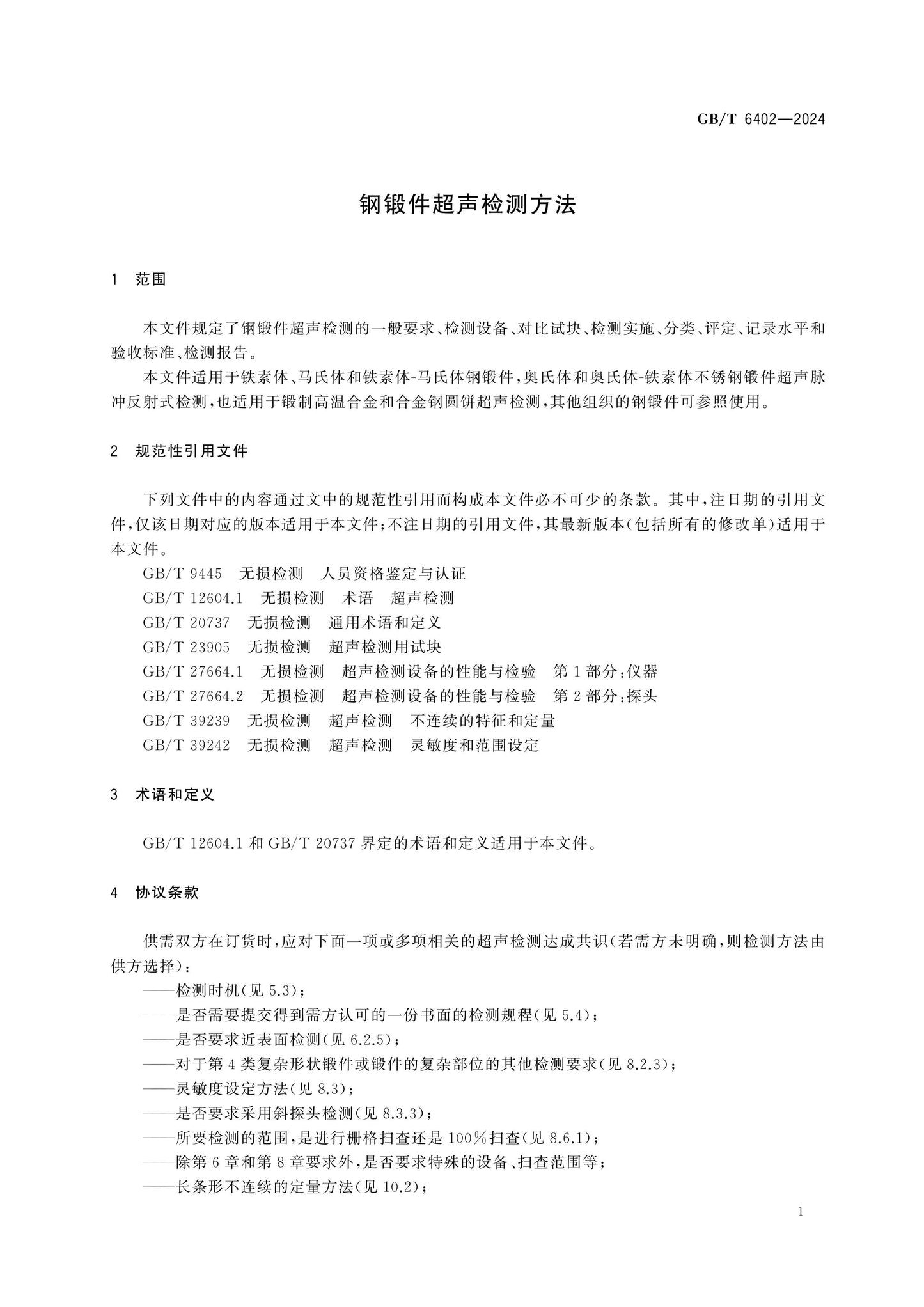 GB/T 6402-2024 Page 4