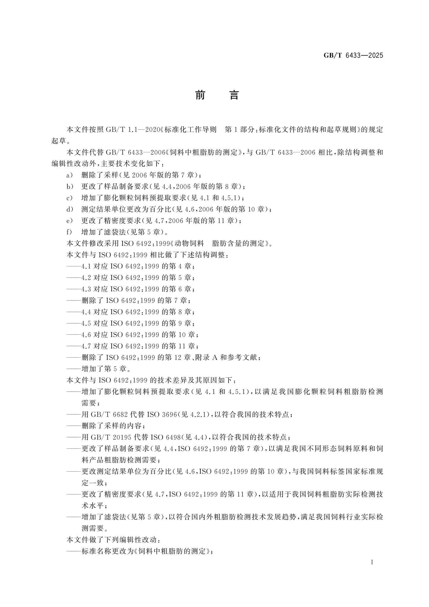 GB/T 6433-2025 Page 2