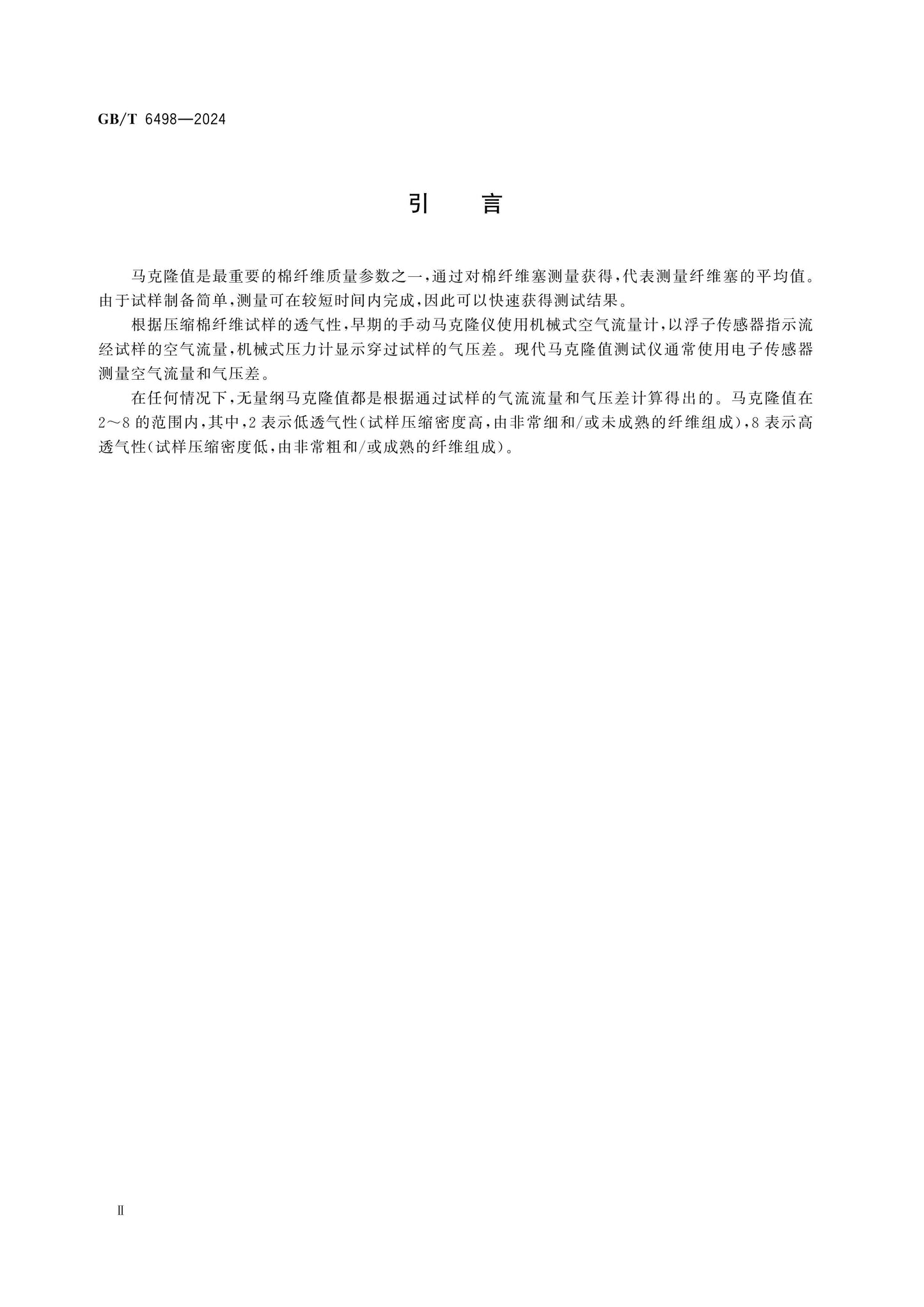 GB/T 6498-2024 Page 3