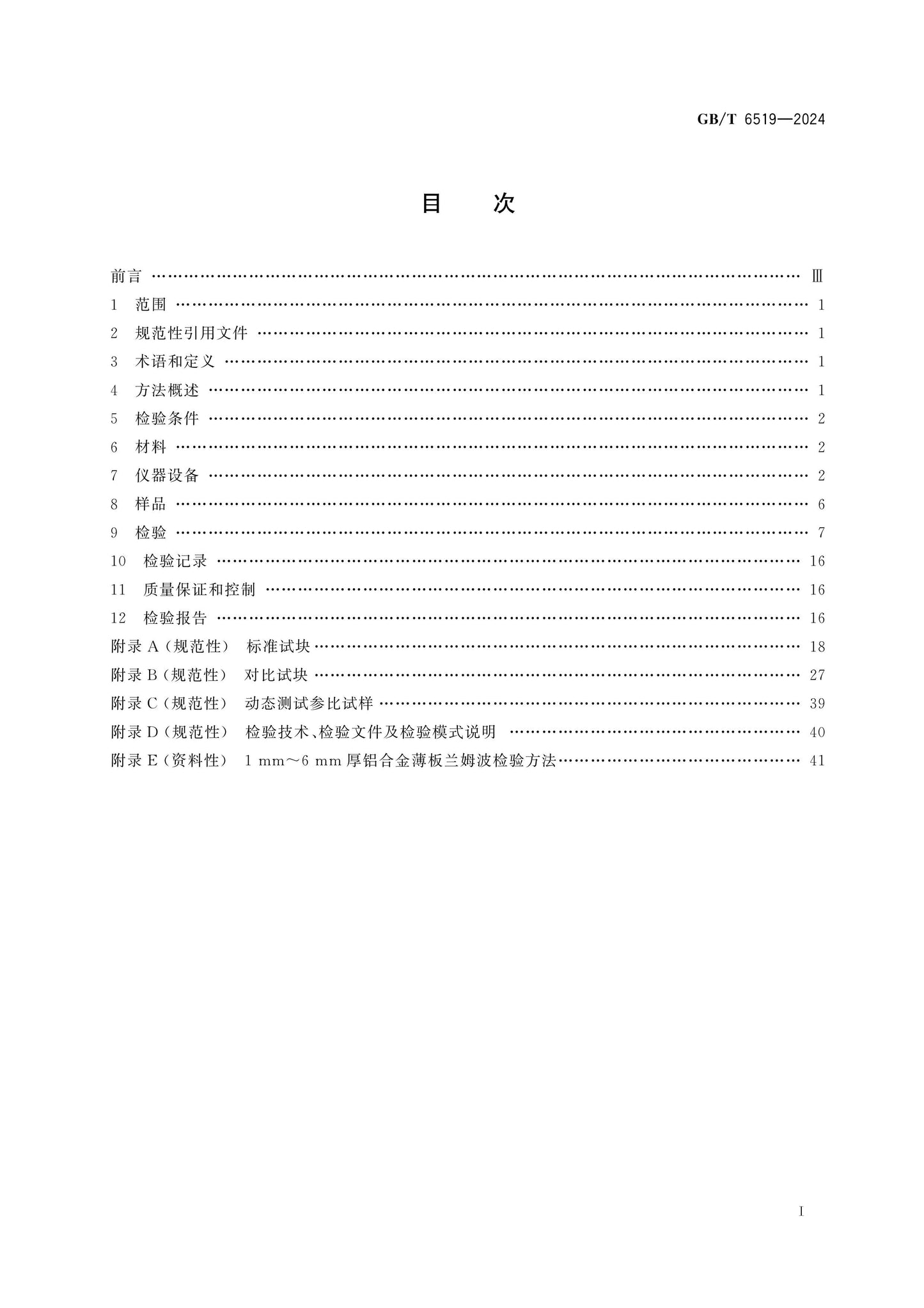 GB/T 6519-2024 Page 2